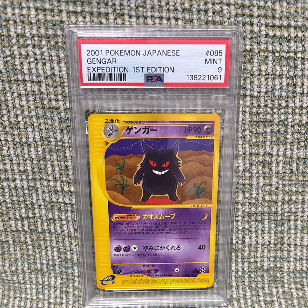 PSA10】ゲンガー ☆ :1ED [e1 085/128](ポケモンカードe 第1弾「基本