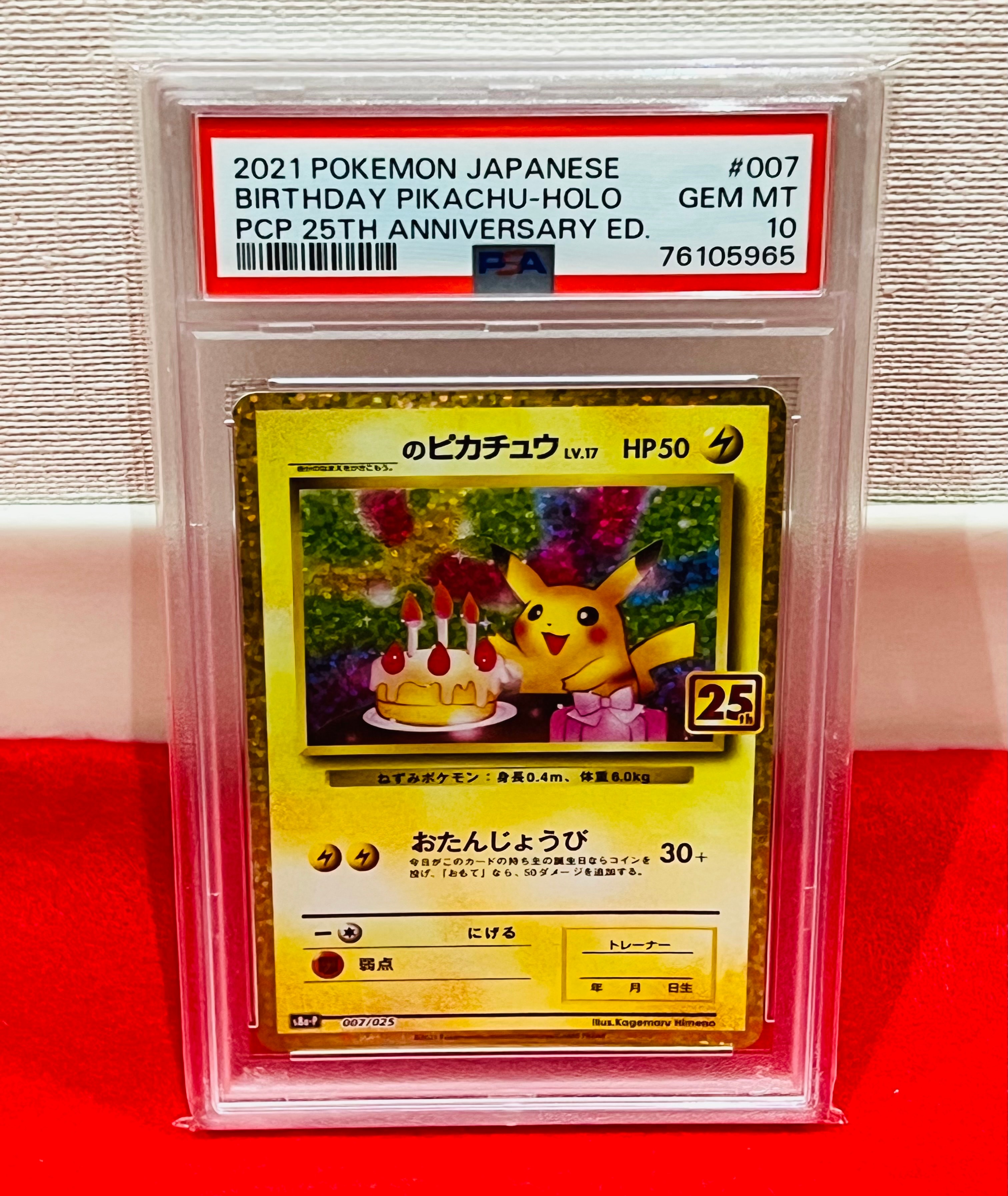 _のピカチュウ: プロモ (お誕生日ピカチュウ) [S8a-P 007/025](プロモカードパック 25th ANNIVERSARY edition)