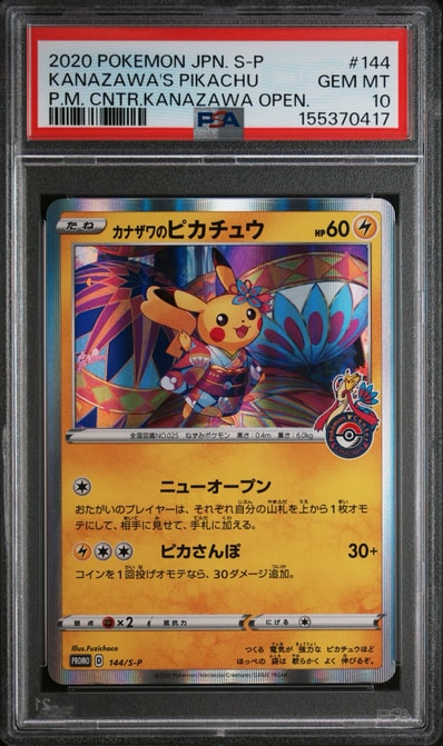 PSA10】カナザワのピカチュウ: プロモ (マークあり) [S-P 144 PSA10】カナザワのピカチュウ: プロモ (マークあり) [S-P 144