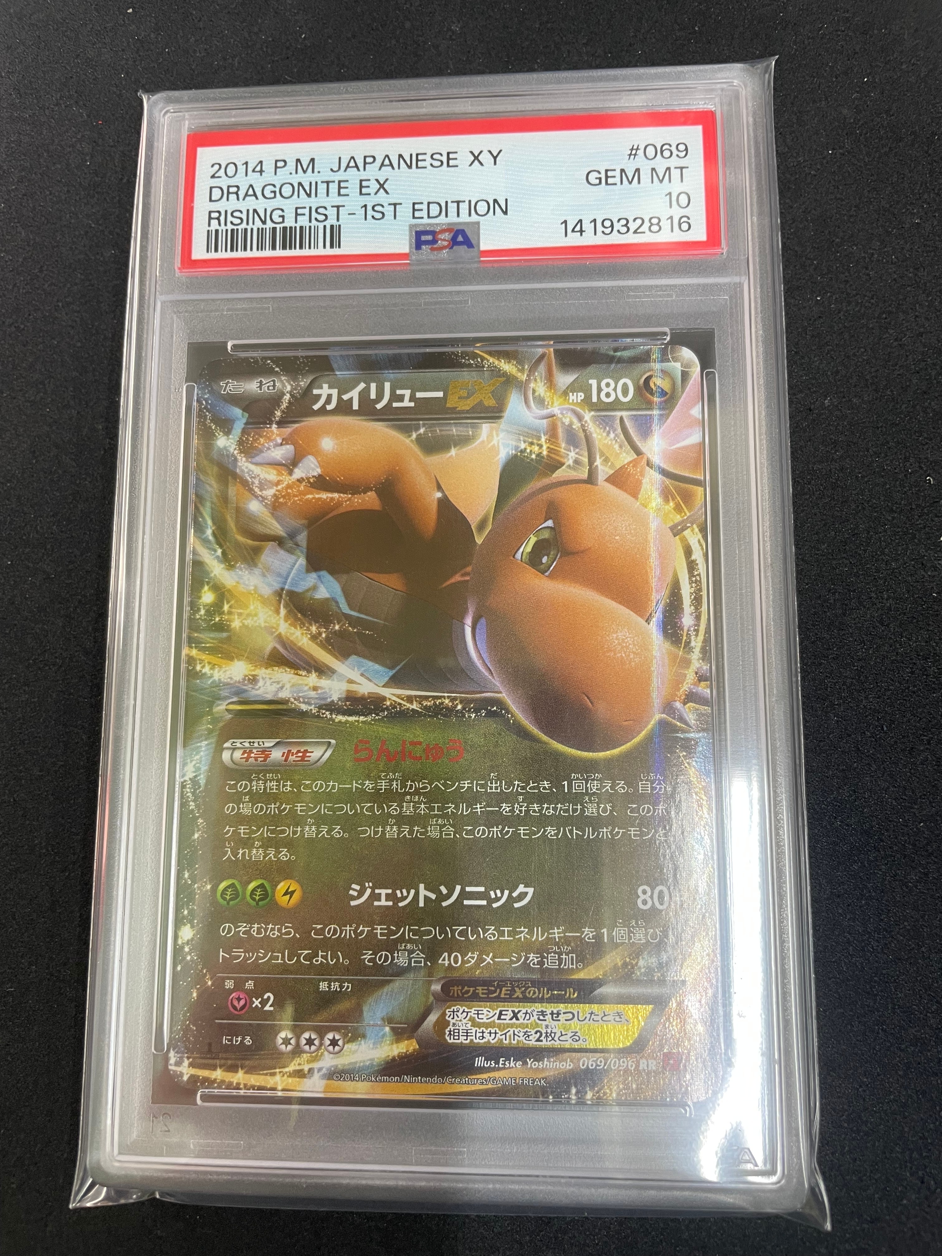 PSA10】カイリューEX RR :1ED [XY3 069/096](拡張パック「ライジング