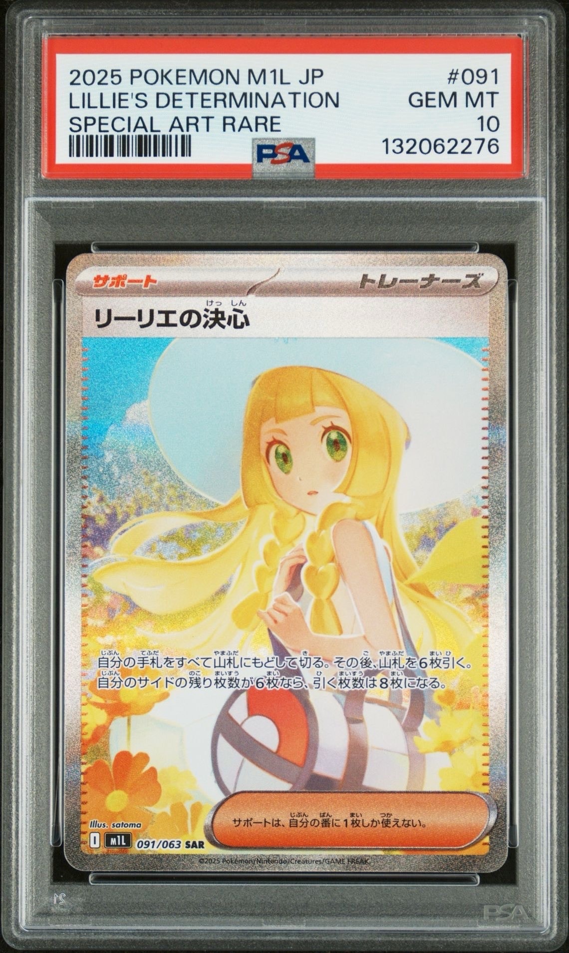 リーリエの決心 SAR [M1L 091/063](拡張パック「メガブレイブ」)