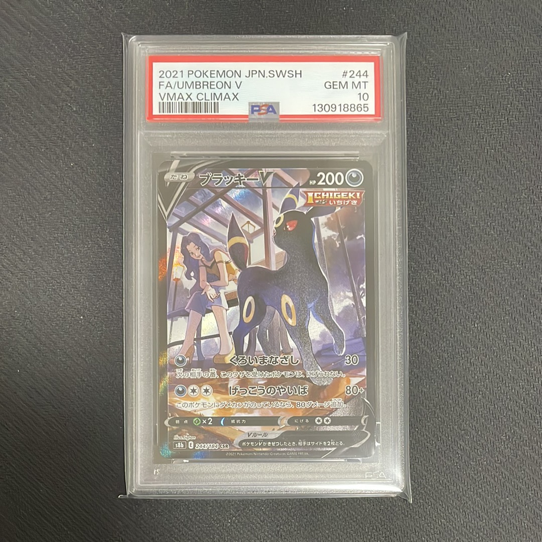 ブラッキーV CSR[S8b 244/184](ハイクラスパック「VMAXクライマックス」)