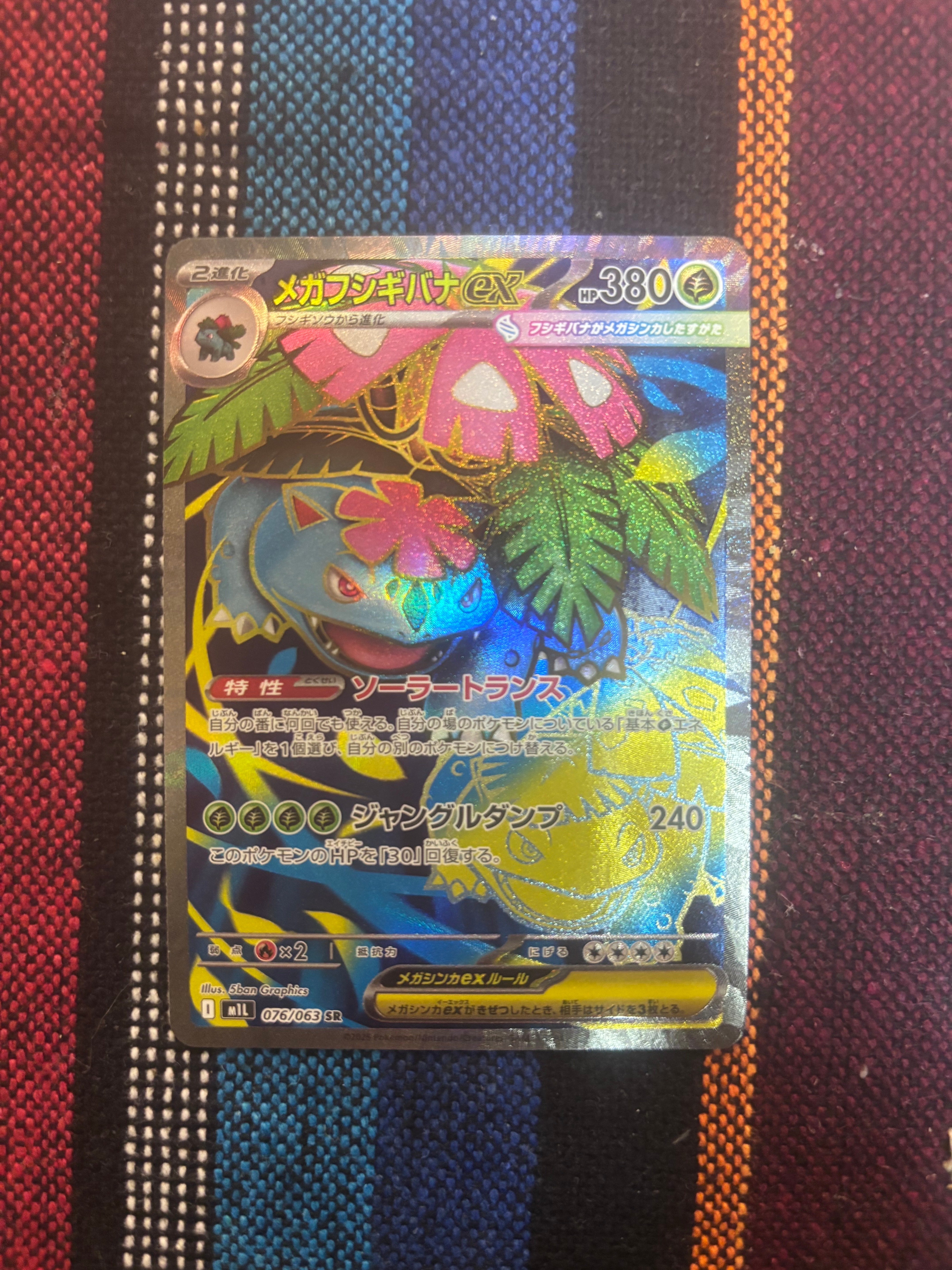 PSA10】メガフシギバナex SR [M1L 076/063](拡張パック「メガブレイブ