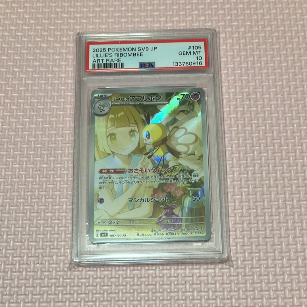 リーリエのアブリボン AR [SV9 105/100](拡張パック「バトルパートナーズ」)