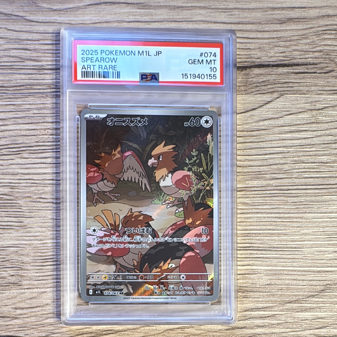PSA10】オニスズメ AR [M1L 074/063](拡張パック「メガブレイブ」) 1枚