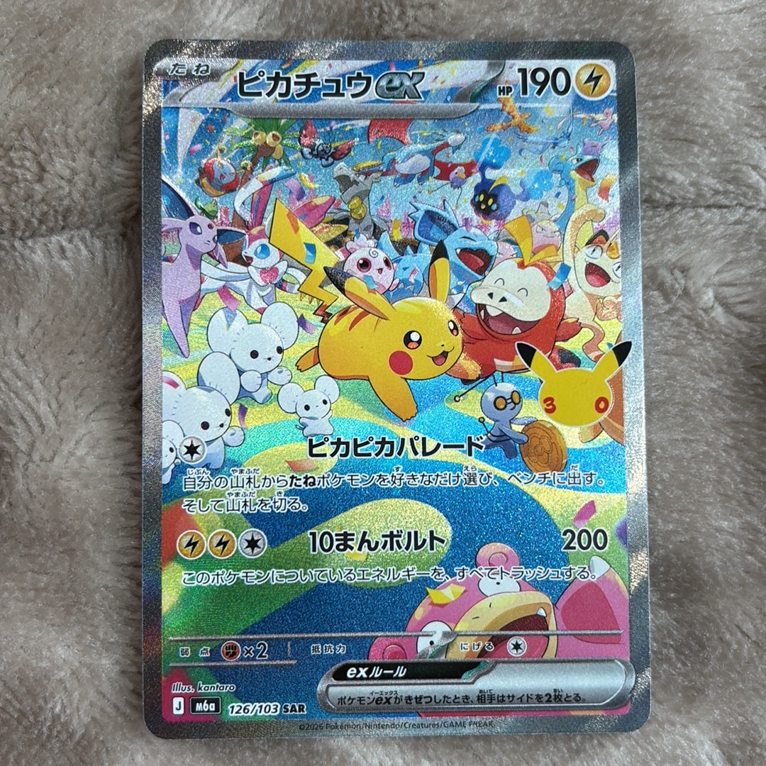 ピカチュウex SAR [M6a 126/103](拡張パック「30th CELEBRATION」)
