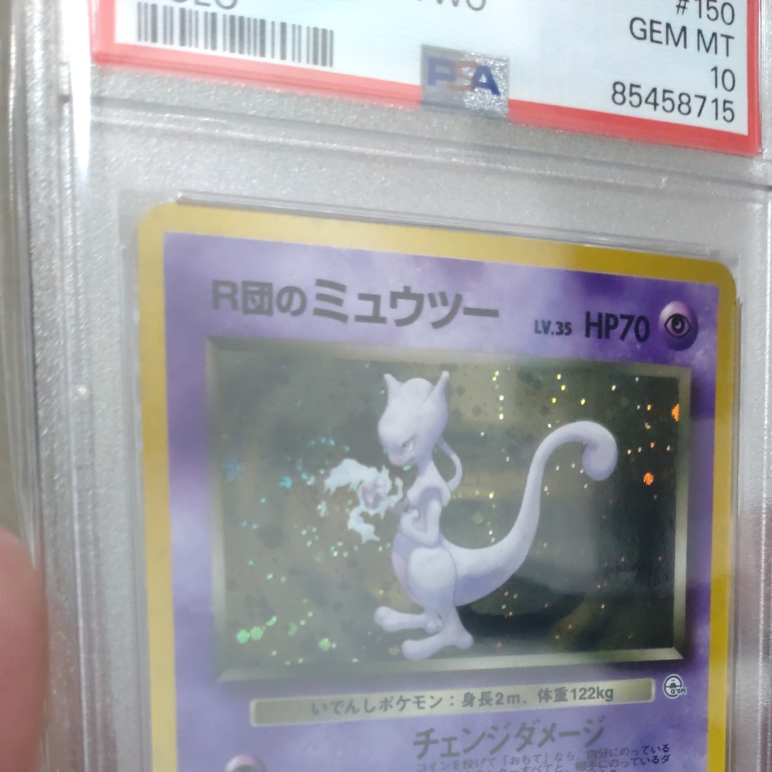 R団のミュウツー LV.35 No.150 旧裏 ホロ 闇からの挑戦 ポケモンカード R団のミュウツー LV.35 No.150 旧裏 ホロ 闇からの挑戦 ポケモンカード