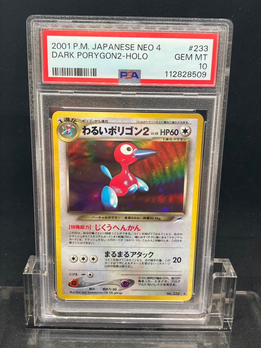 世界119枚 PSA10 ポリゴン 旧裏 拡張シート 1998 137 75 世界119枚 世界119枚 PSA10 ポリゴン 旧裏 拡張シート 1998 137 75 世界119枚