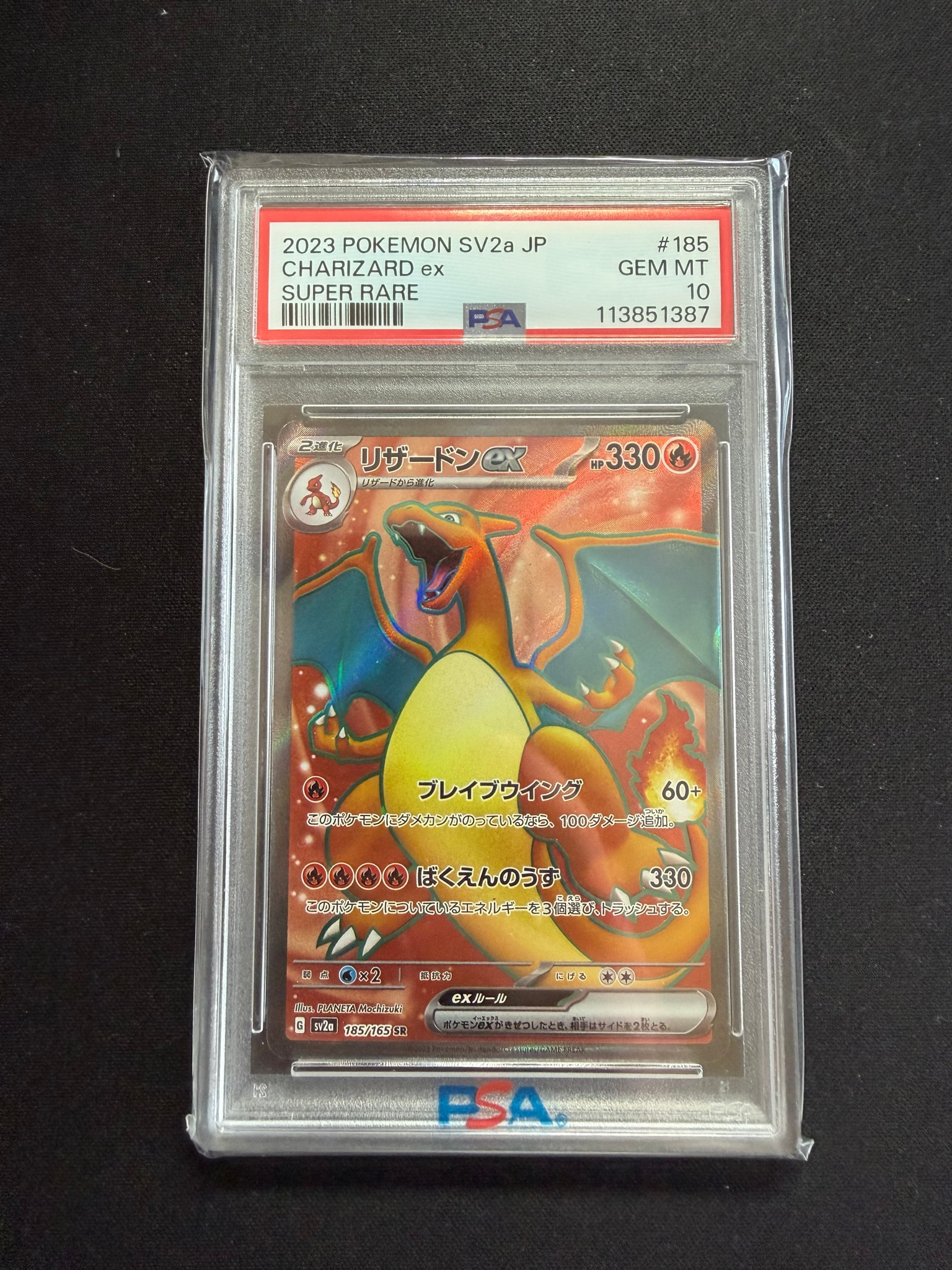 リザードンex SR[SV2a 185/165](強化拡張パック「ポケモンカード151