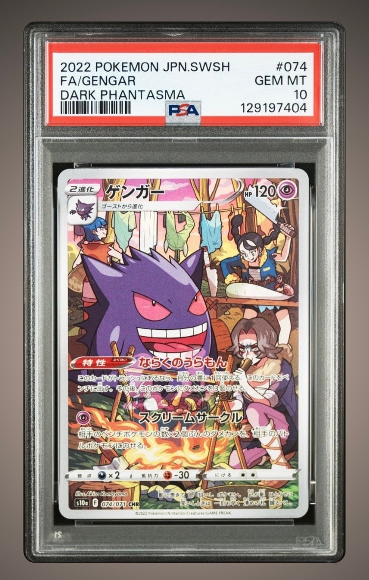 ゲンガー CHR[s10a 074/071](強化拡張パック「ダークファンタズマ」)
