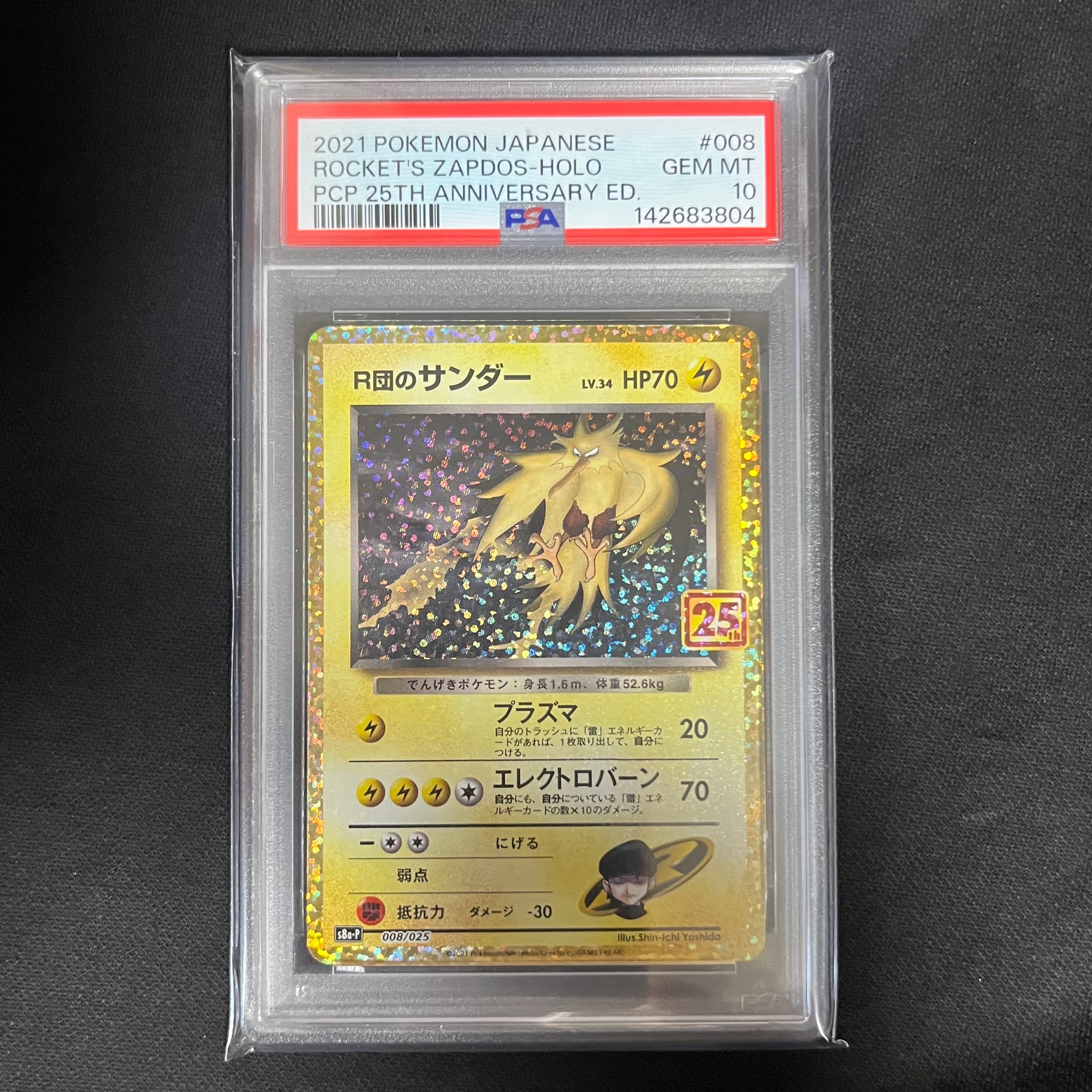 R団のサンダー(25th): プロモ[025 008](プロモカードパック 25th ANNIVERSARY edition「S8a-P」)