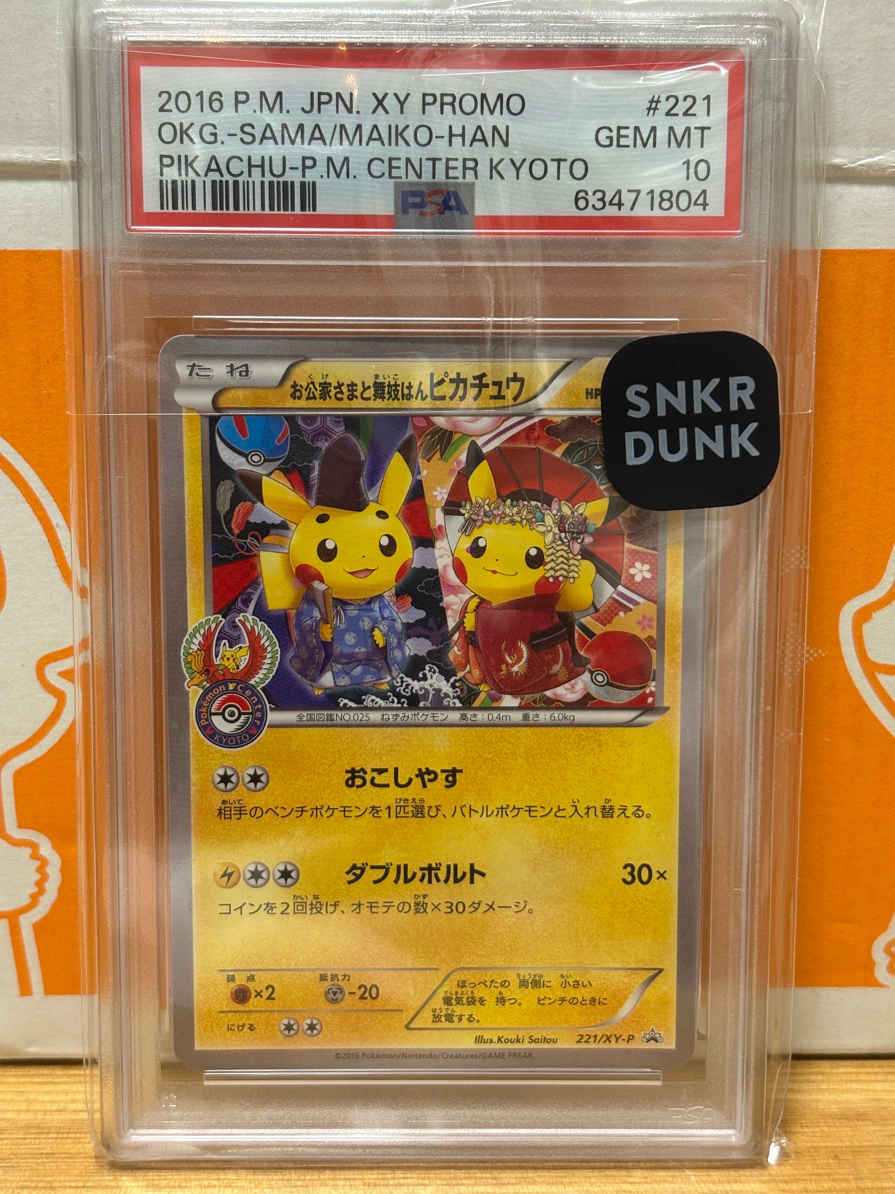 お公家さまと舞妓はんピカチュウ: プロモ[XY-P 221/XY-P