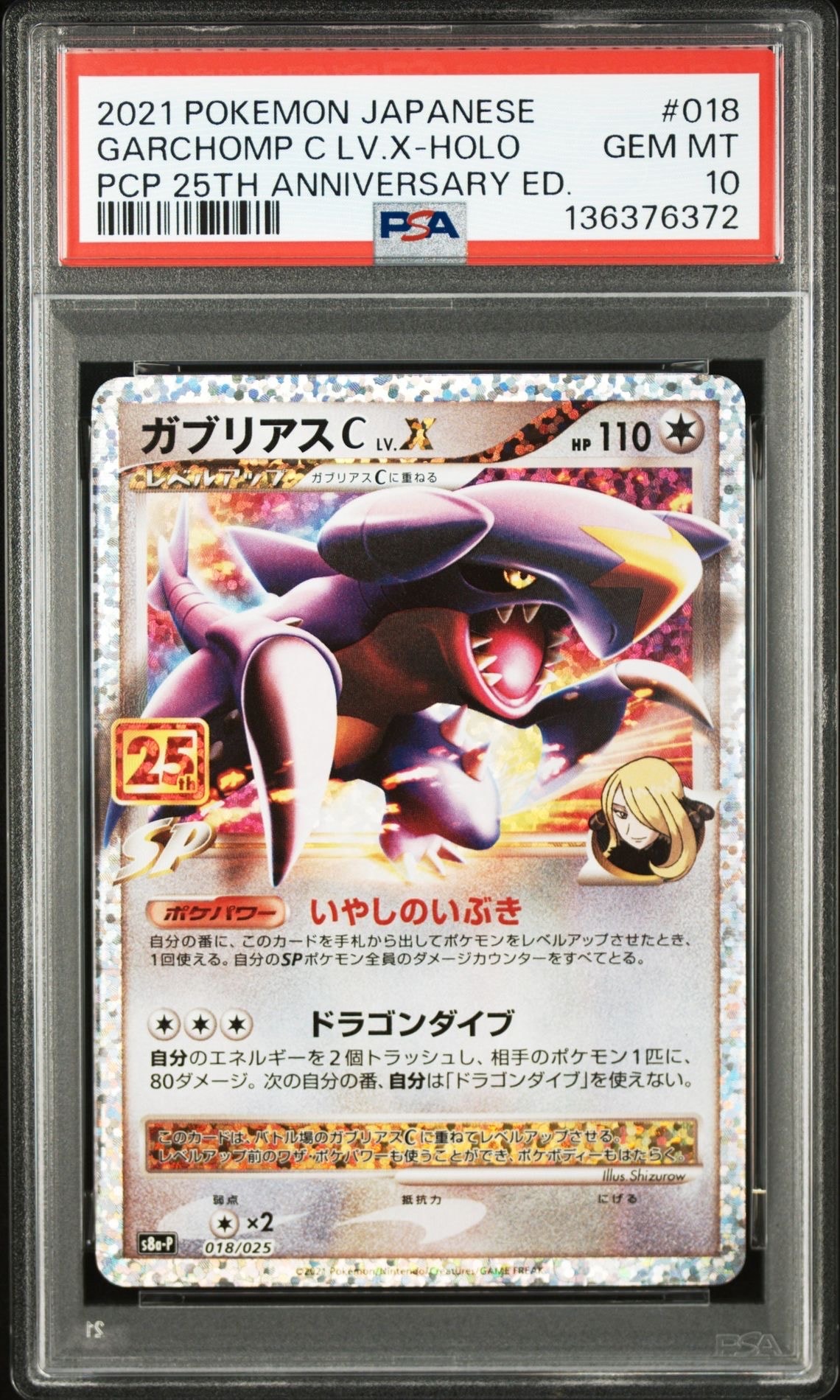 ガブリアスC LV.X: プロモ [S8a-P 018](プロモカードパック 25th ANNIVERSARY edition)