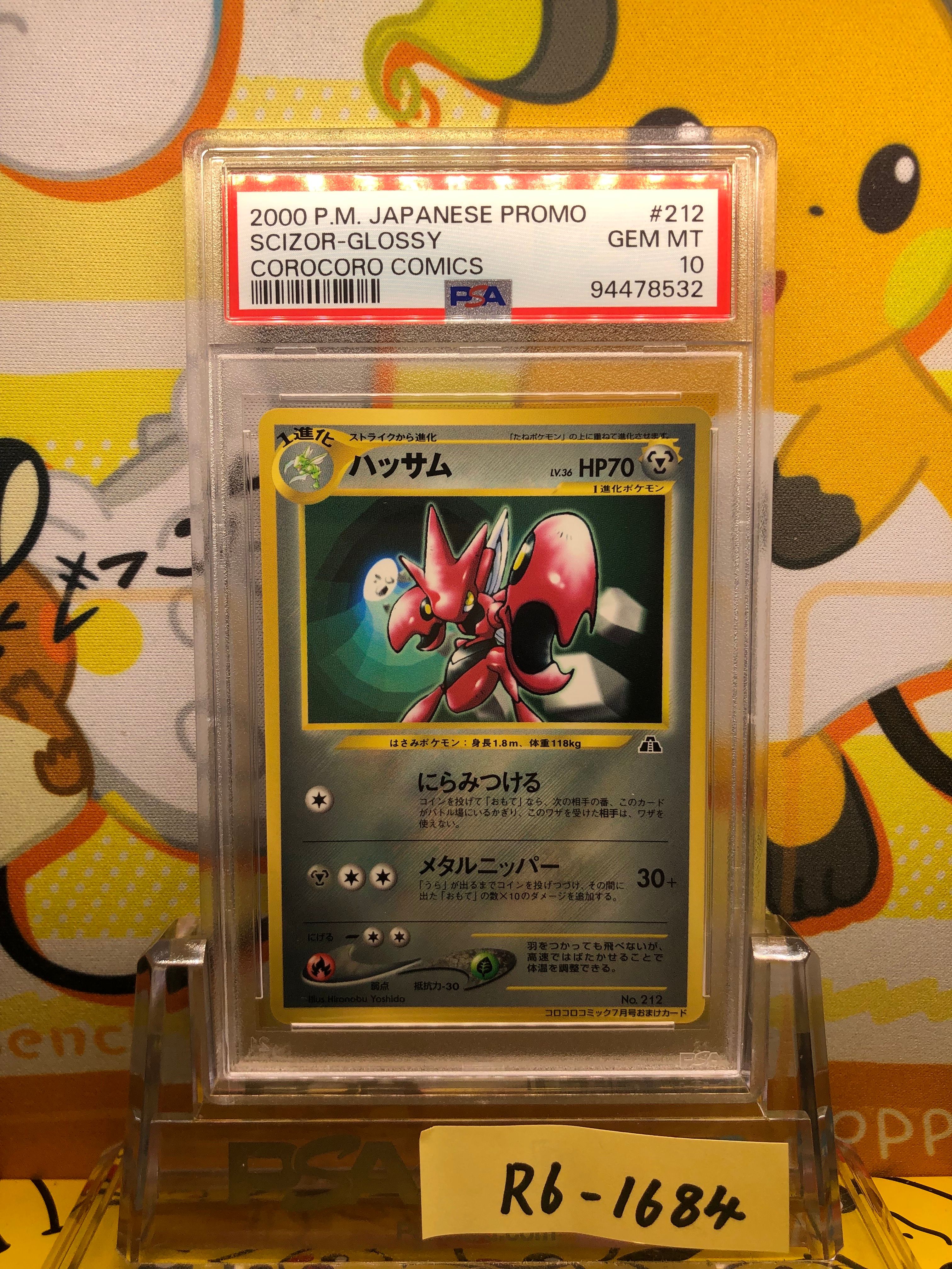 PSA10】ハッサム P : 旧裏 [neo-P](プロモーションカード「コロコロ