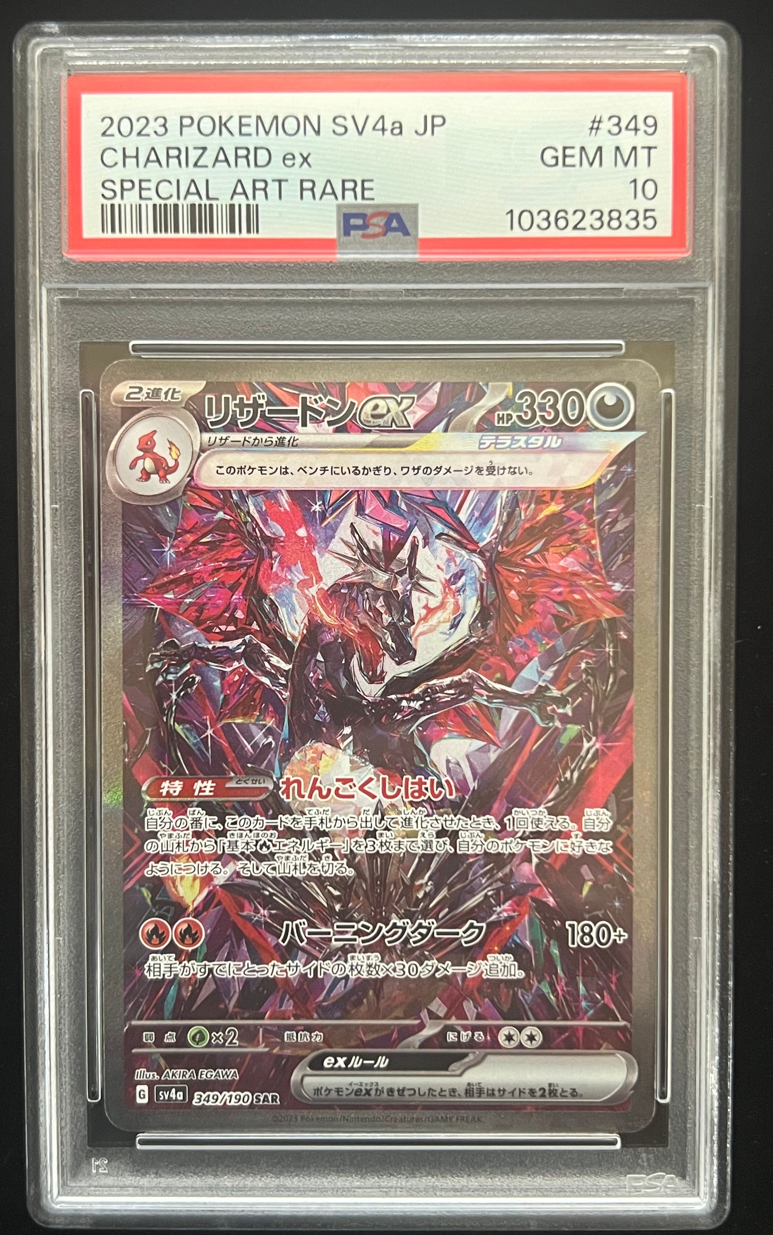 リザードンex SAR [SV4a 349/190](ハイクラスパック「シャイニートレジャーex」)