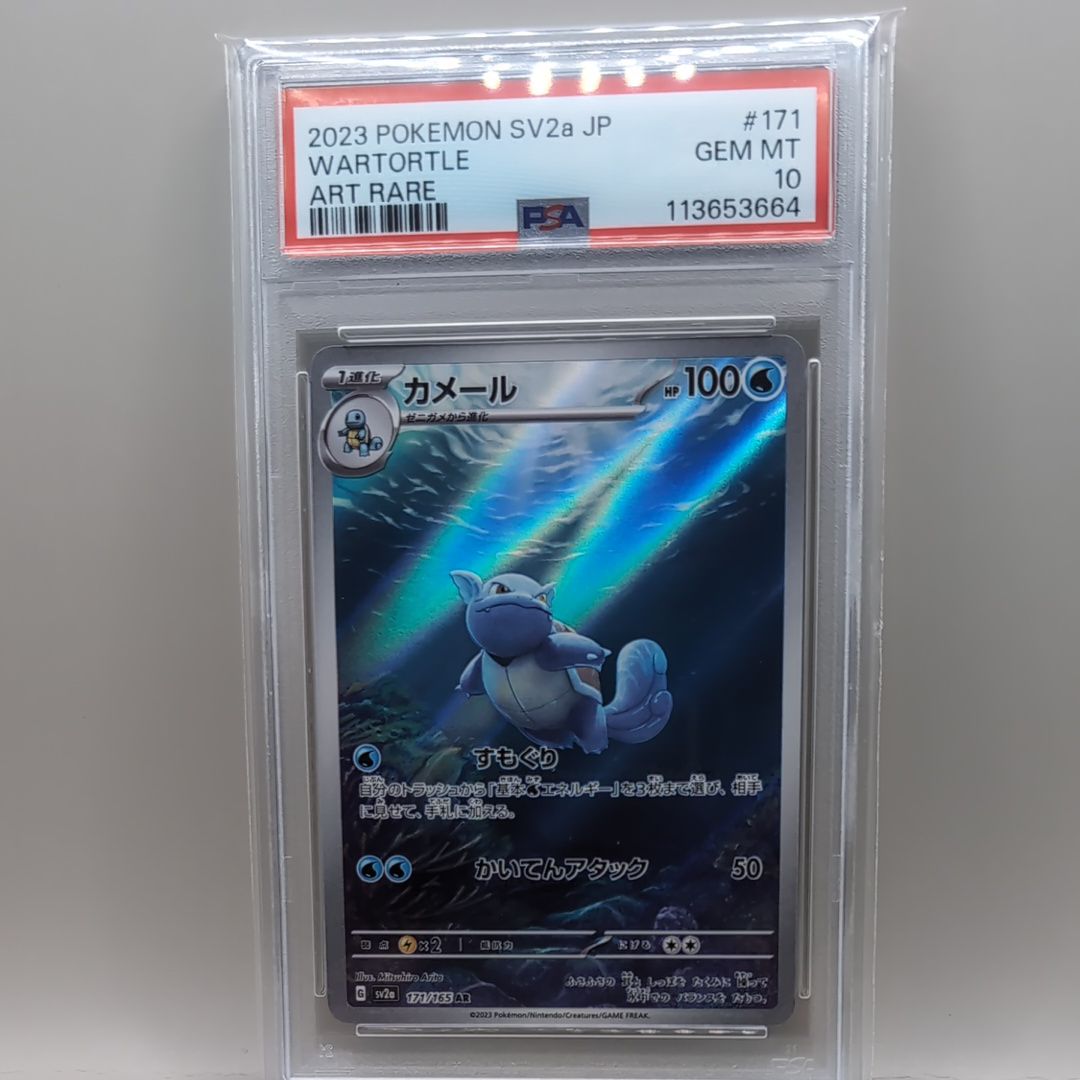 カメール AR[SV2a 171/165](強化拡張パック「ポケモンカード151」)