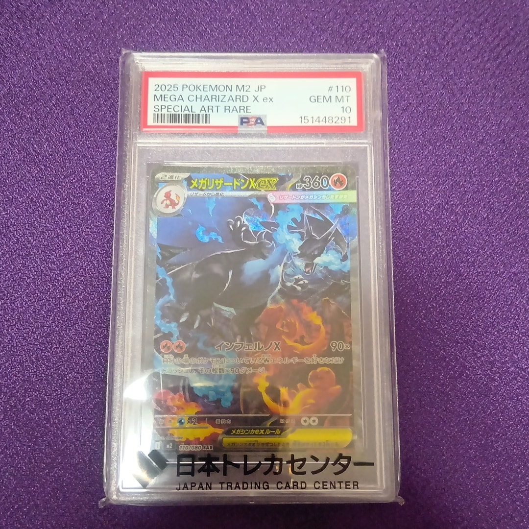 PSA10】メガリザードンXex SAR [M2 110/080](拡張パック「インフェルノ