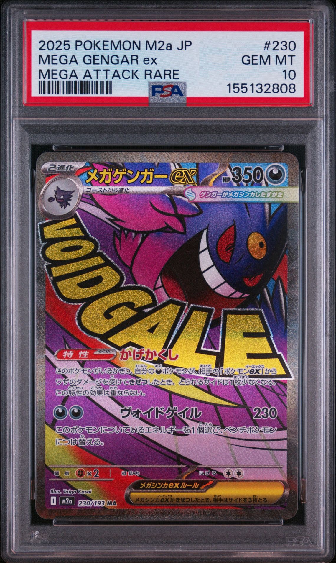 メガゲンガーex MA [M2a 230/193](ハイクラスパック「MEGAドリームex」)