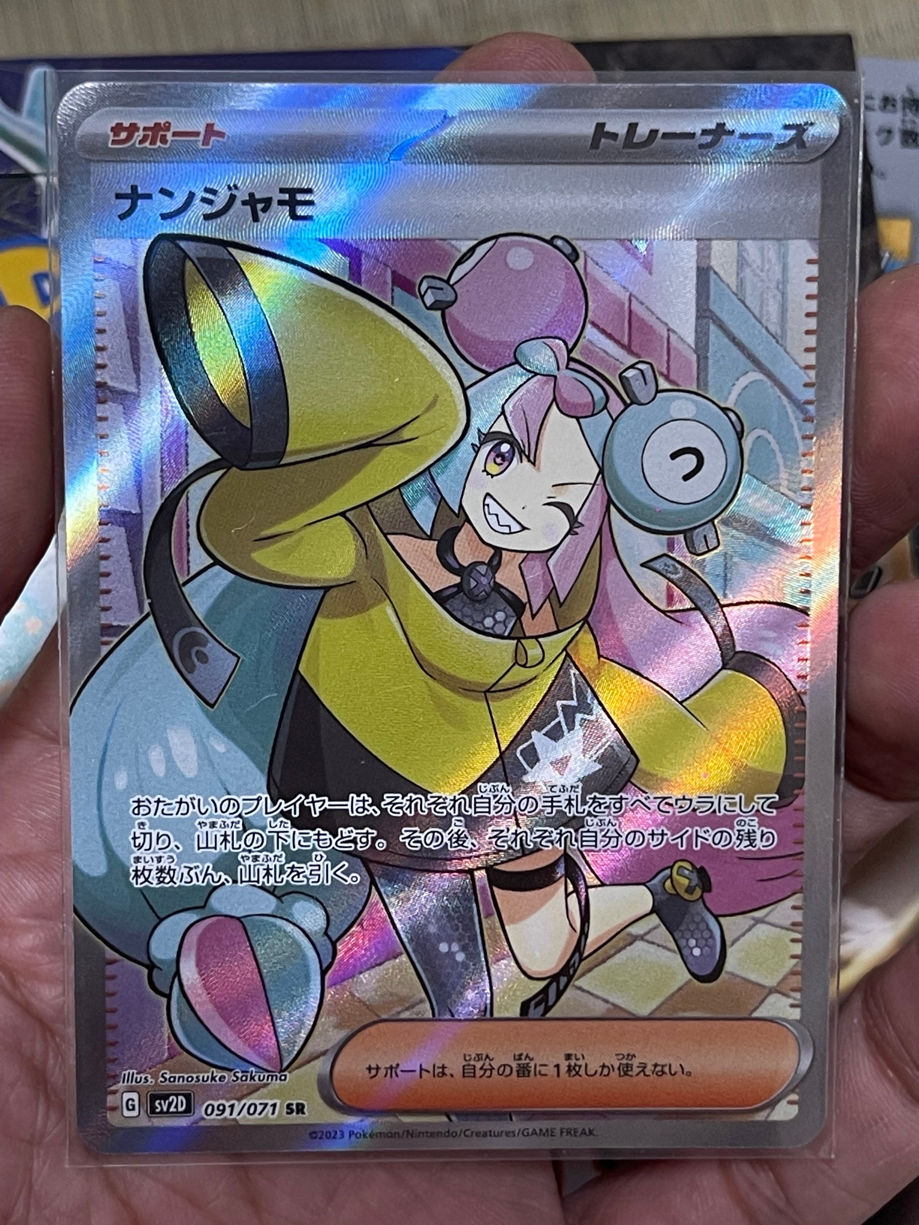 ナンジャモ SR[SV2D 091/071](拡張パック「クレイバースト」)