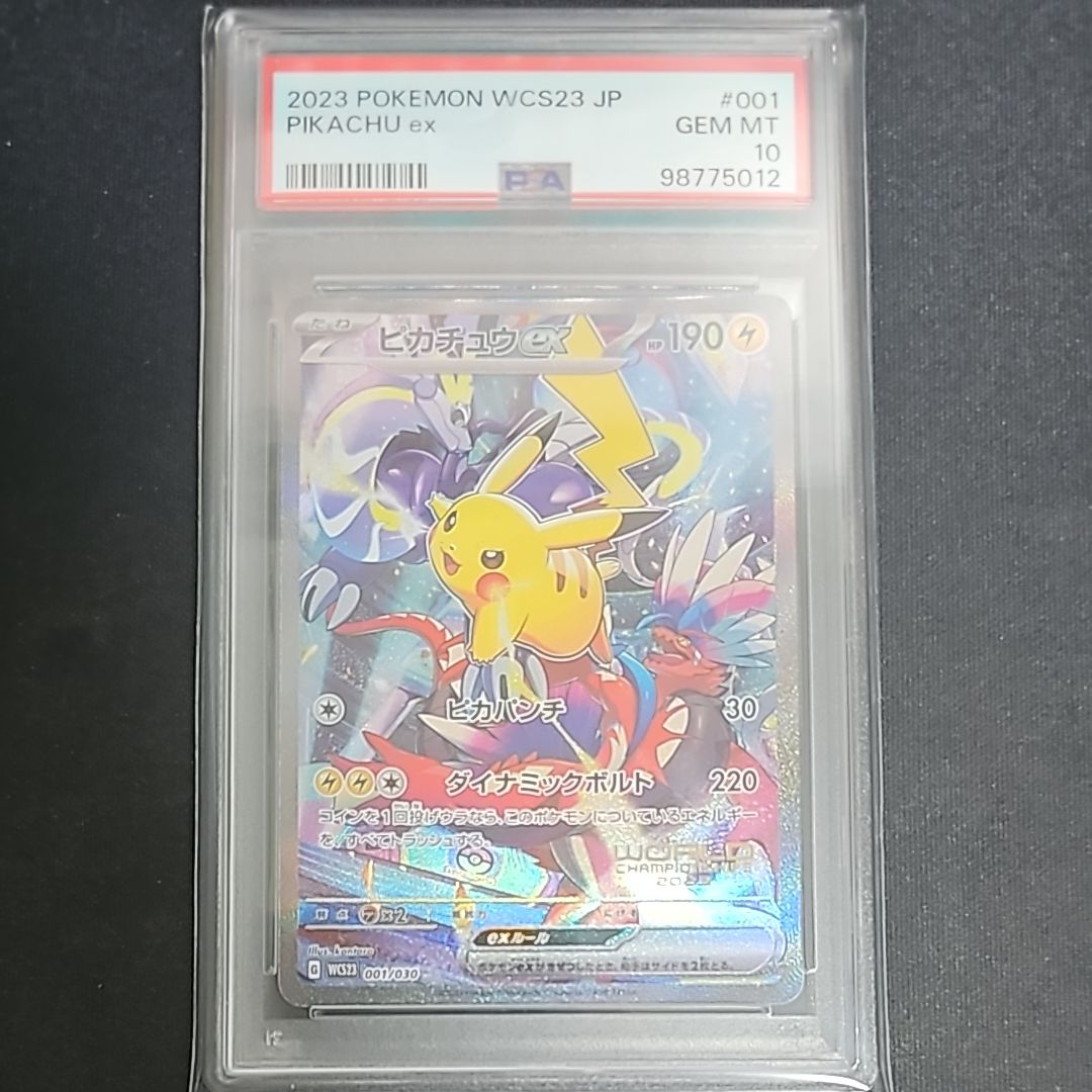 ピカチュウex [WCS23 001/030](ポケモンワールドチャンピオンシップス2023横浜 記念デッキ「ピカチュウ」)
