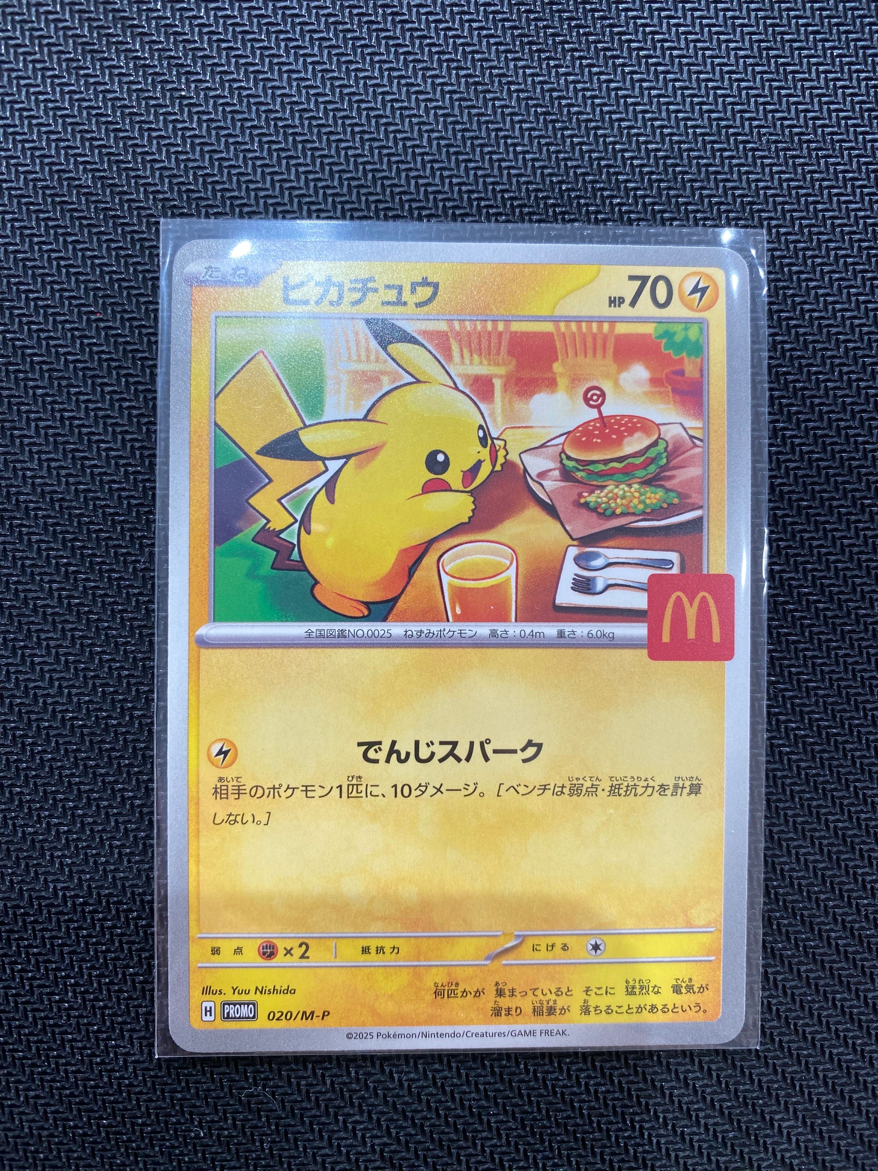 ピカチュウ P [M-P 020](プロモカードパック「マクドナルド ハッピーセット2025」)