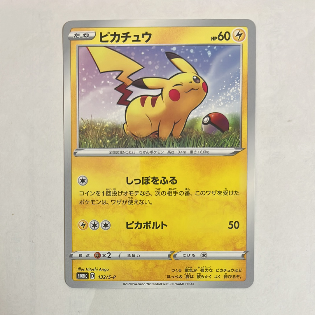 ピカチュウ: プロモ[S-P 227](プロモーションカード 「ポケモン切手BOX