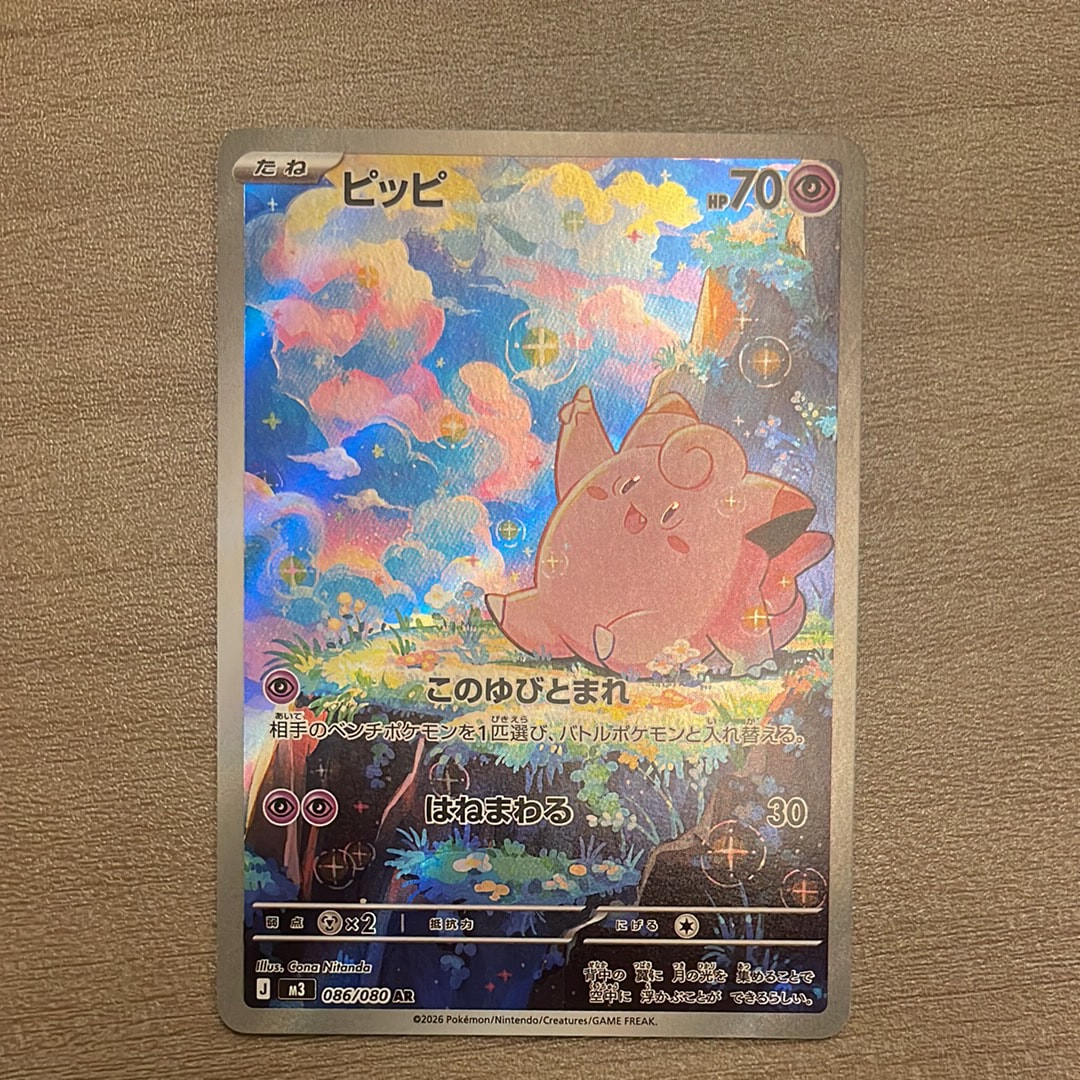 ピッピ AR [M3 086/080](拡張パック「ムニキスゼロ」)