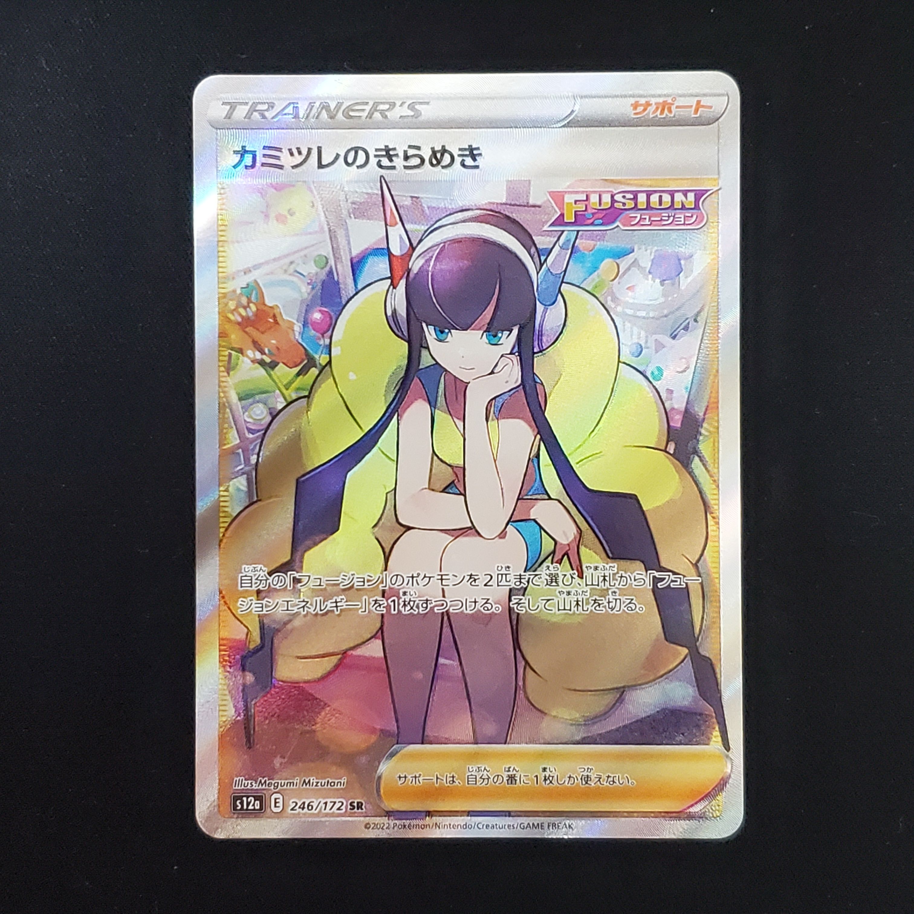 カミツレのきらめき SR[s12a 246/172](ハイクラスパック「VSTARユニバース」)