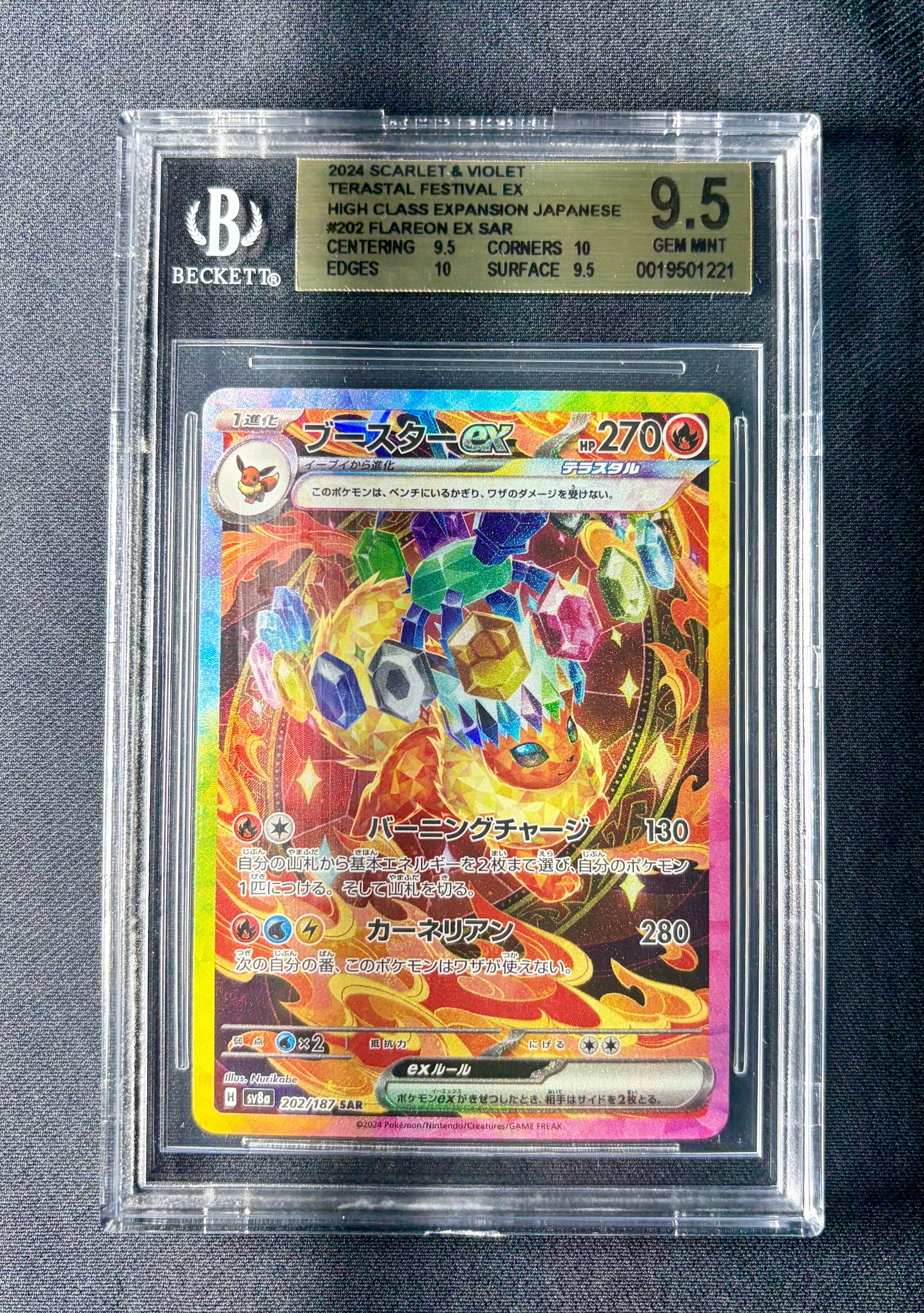 BGS9.5】ブースターex SAR [SV8a 202/187](ハイクラスパック「テラス