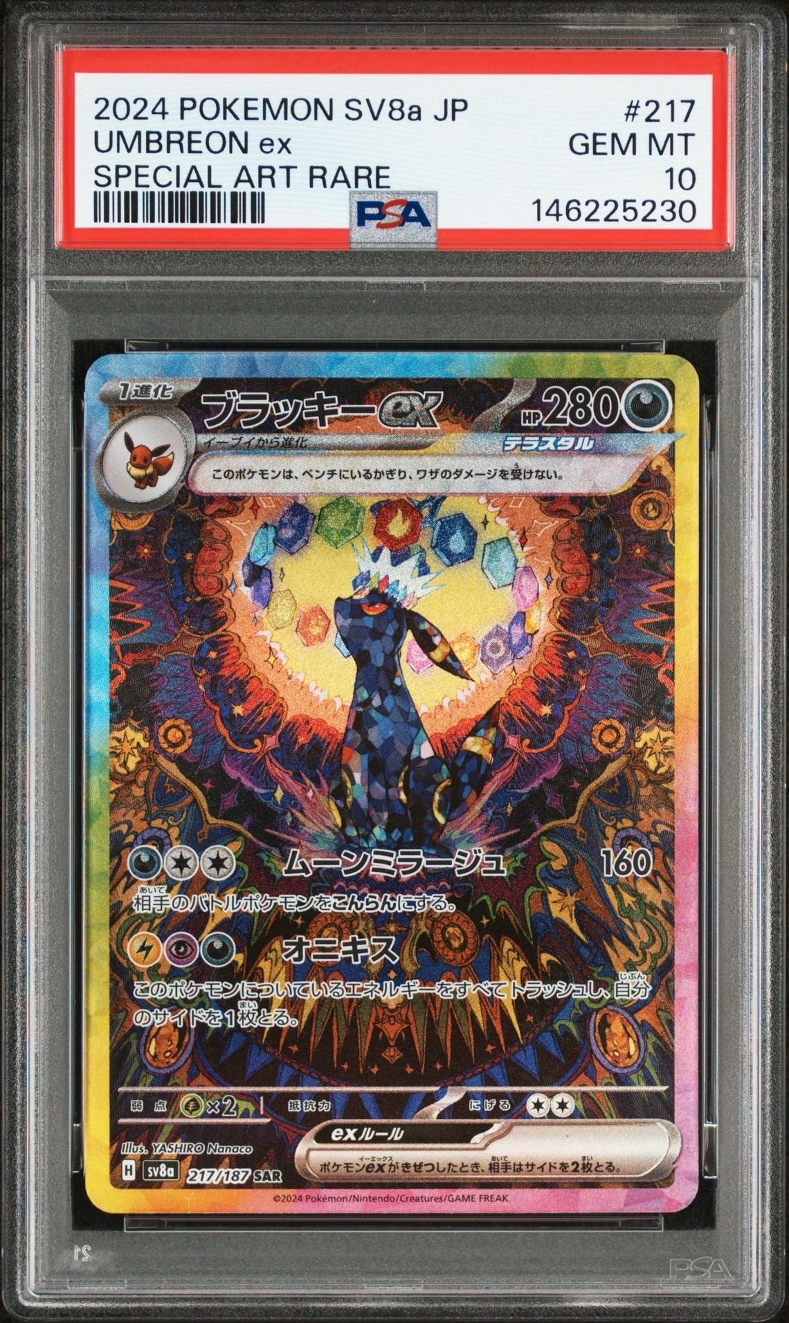 ブラッキーex SAR [SV8a 217/187](ハイクラスパック「テラスタルフェス