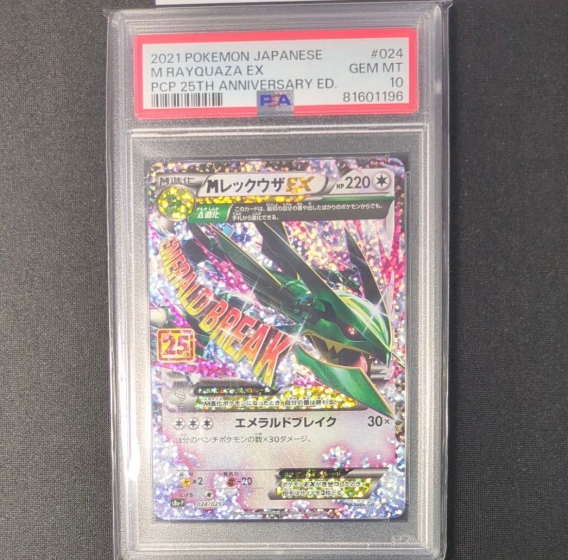MレックウザEX S8a-P プロモ PSA10 鑑定品 PSA10】MレックウザEX: プロモ[S8a-P 024/025](プロモカードパック
