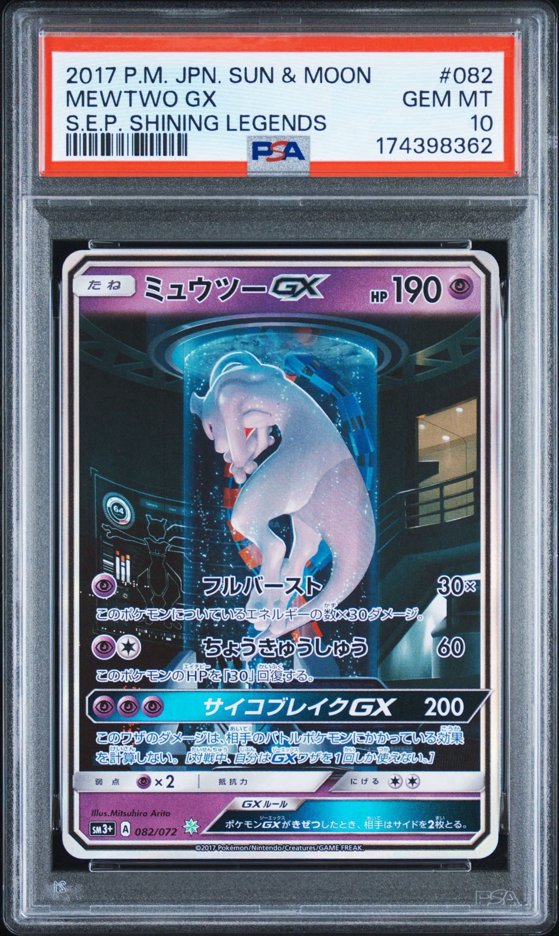 ミュウツーGX SR サン&ムーン 強化拡張パック ひかる伝説 キラ 075/… ミュウツーGX ☆[SM3+ 082/072](強化拡張パック「ひかる伝説」)通販