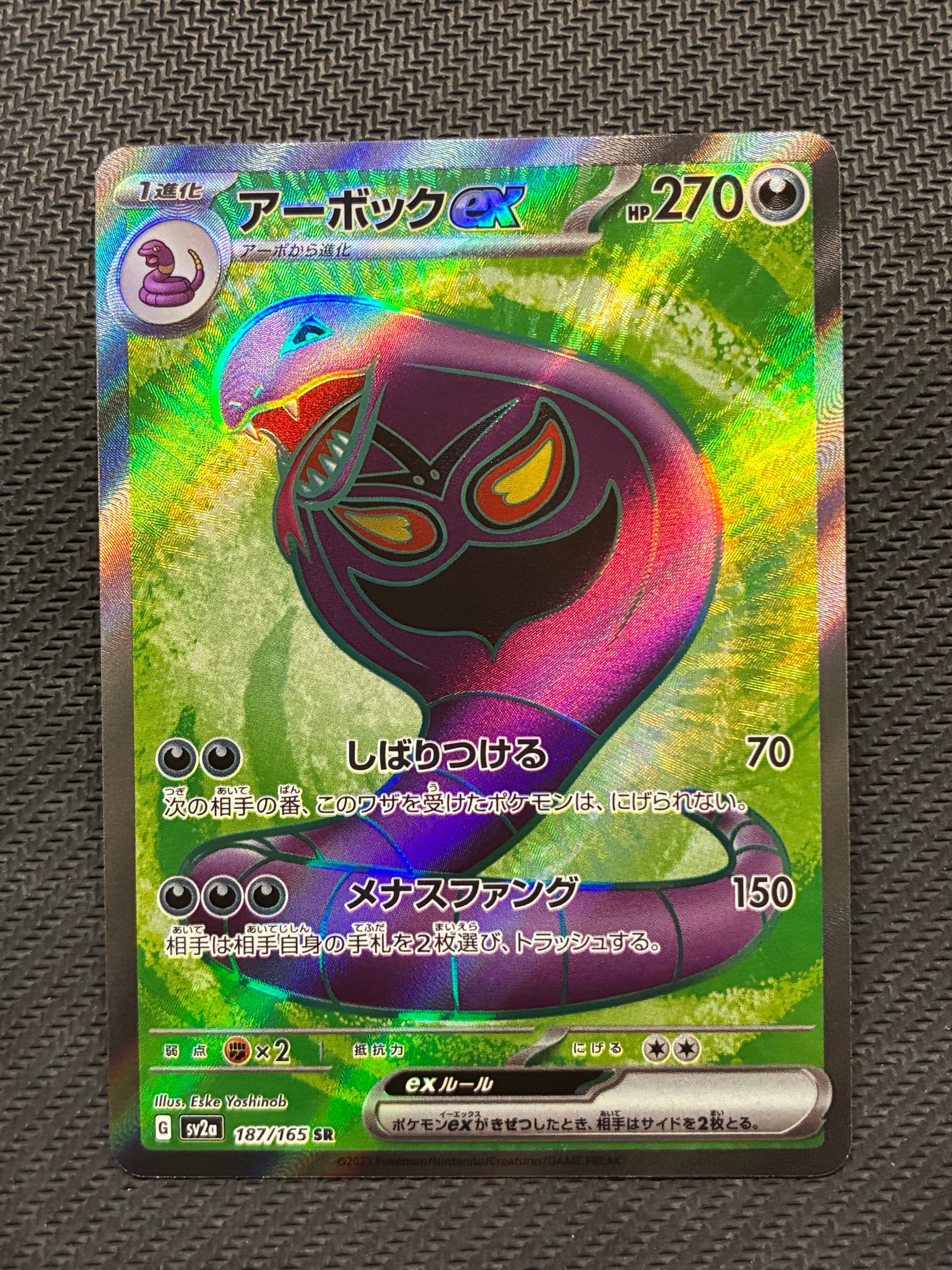アーボックex SR[SV2a 187/165](強化拡張パック「ポケモンカード151」)