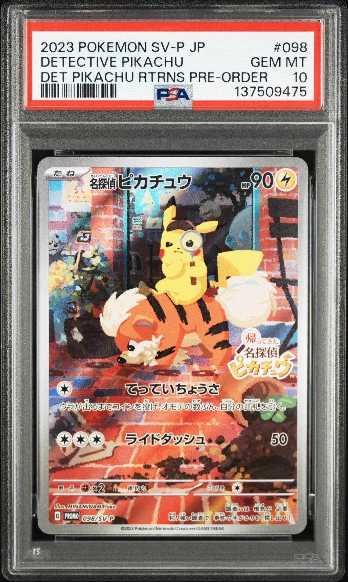 名探偵ピカチュウ: プロモ [SV-P 098](プロモーションカード「SV-P」)
