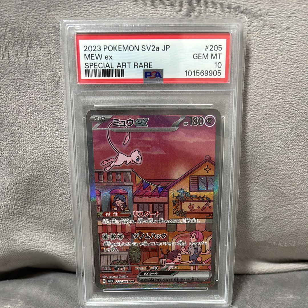 ミュウex SAR[SV2a 205/165](強化拡張パック「ポケモンカード151」)