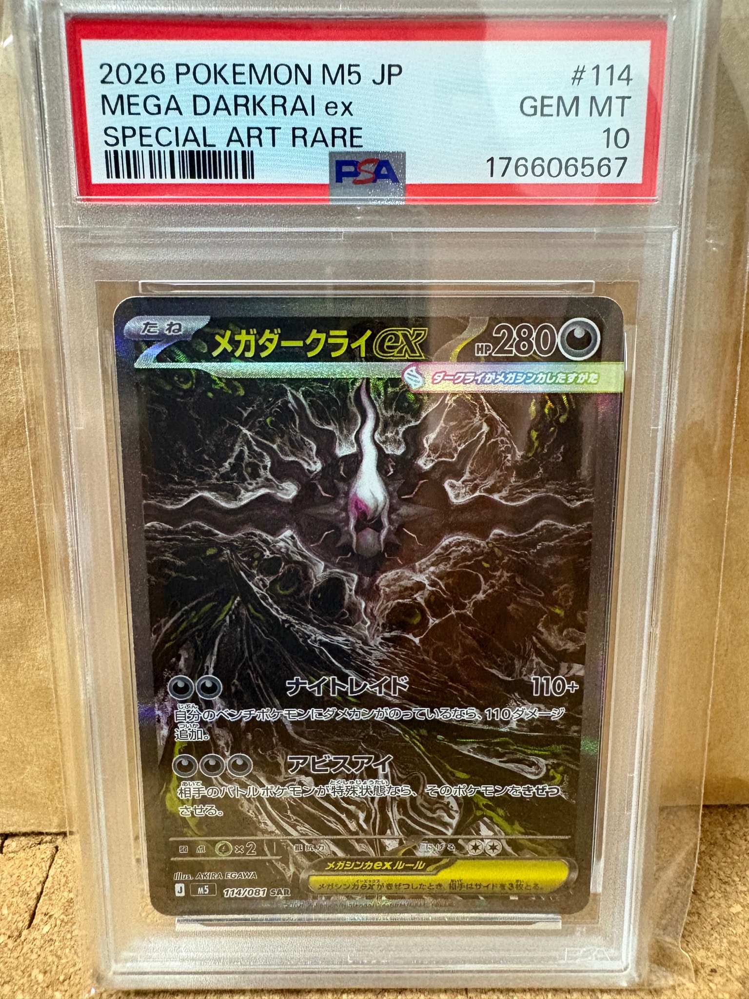 メガダークライex SAR [M5 114/081](拡張パック「アビスアイ」)