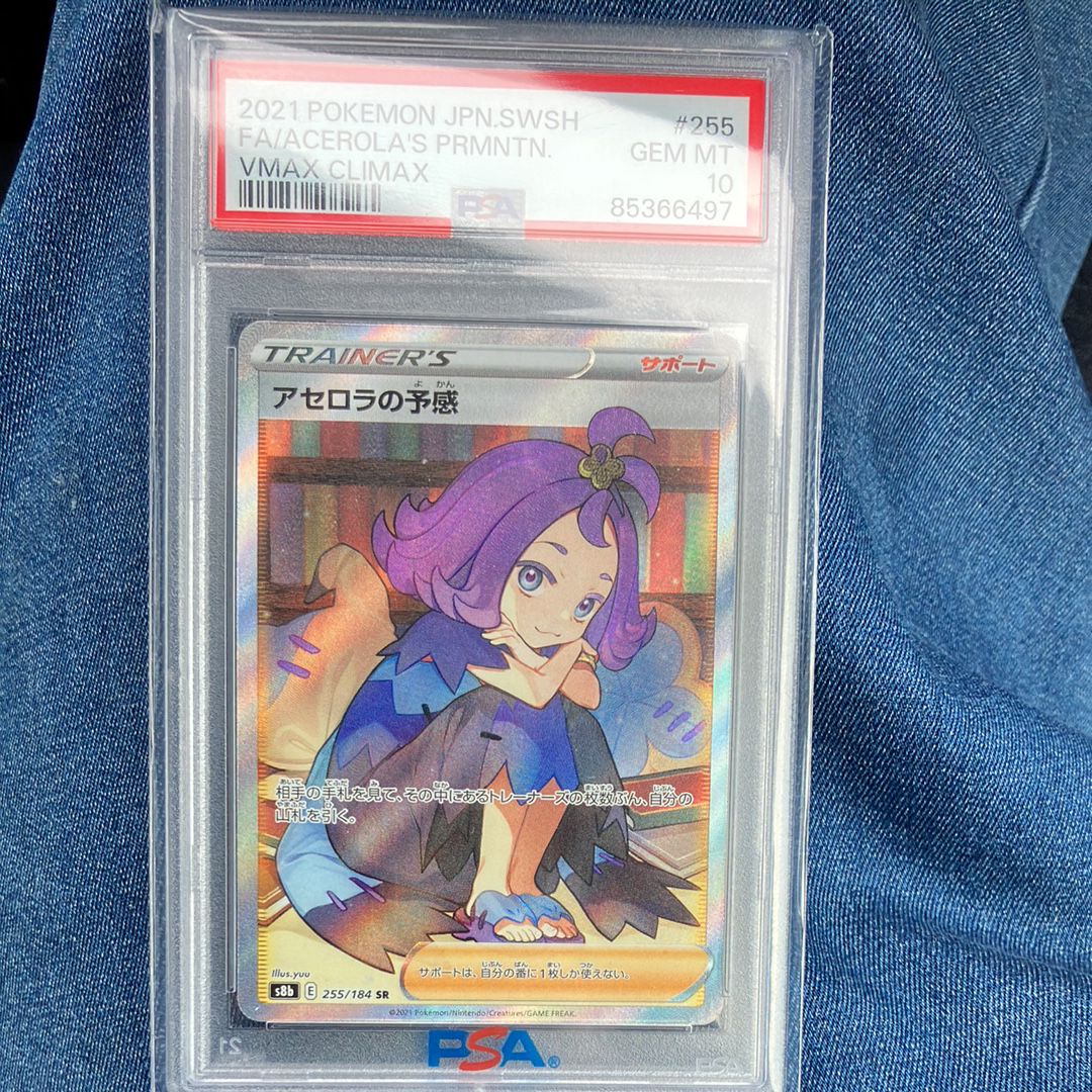 アセロラの予感 SR[S8b 255/184](ハイクラスパック「VMAXクライマックス」)