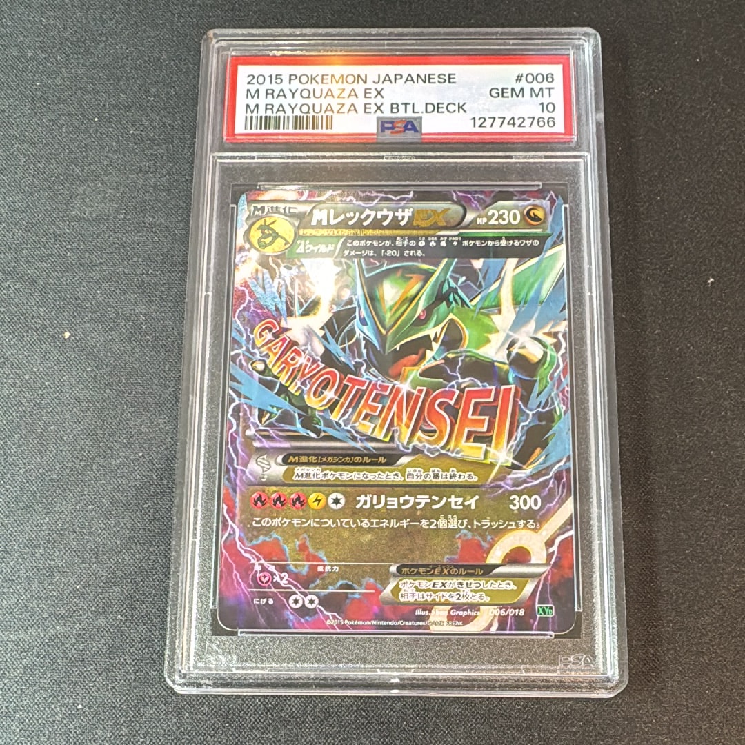 MレックウザEX [XYD 006/018](メガバトルデッキ60「メガレックウザEX」)