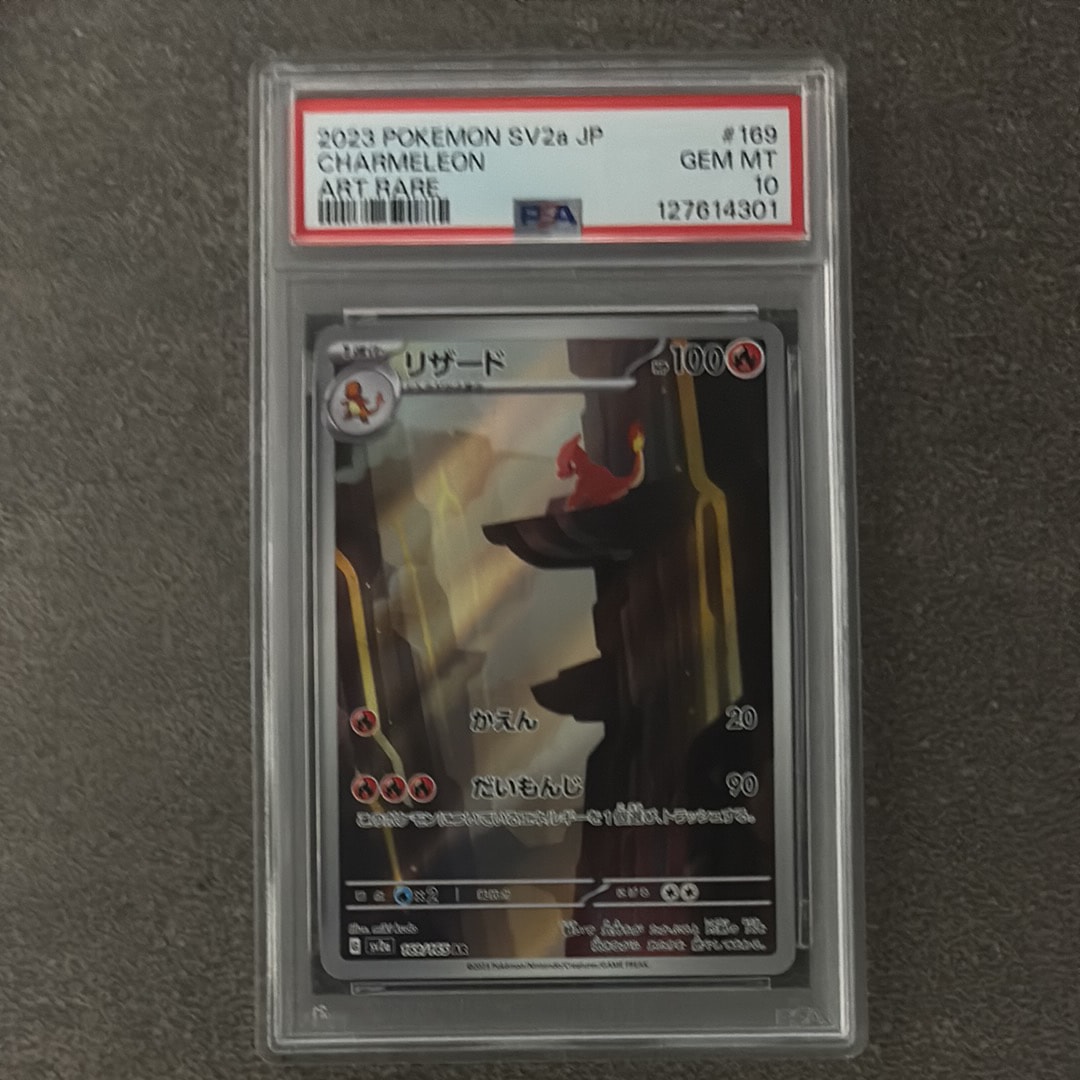 リザード AR[SV2a 169/165](強化拡張パック「ポケモンカード151」)