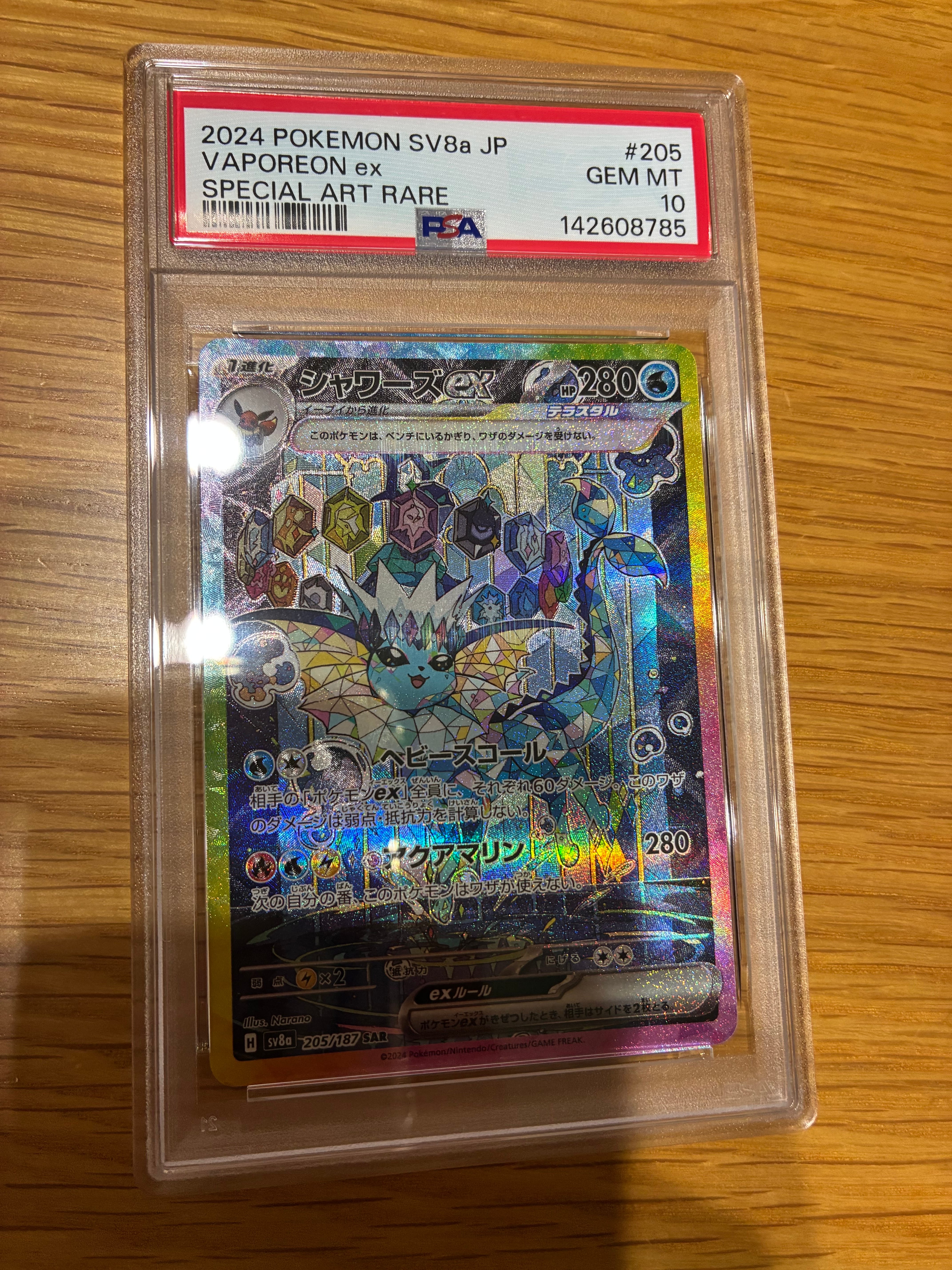 シャワーズex SAR [SV8a 205/187](ハイクラスパック「テラスタルフェス