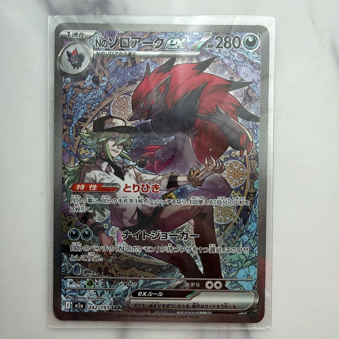 Nのゾロアークex SAR [M2a 242/193](ハイクラスパック「MEGAドリームex」)