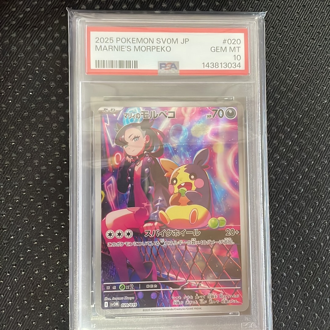 PSA10 マリィのモルペコ SVOM スターターセットex PSA10】 マリィの