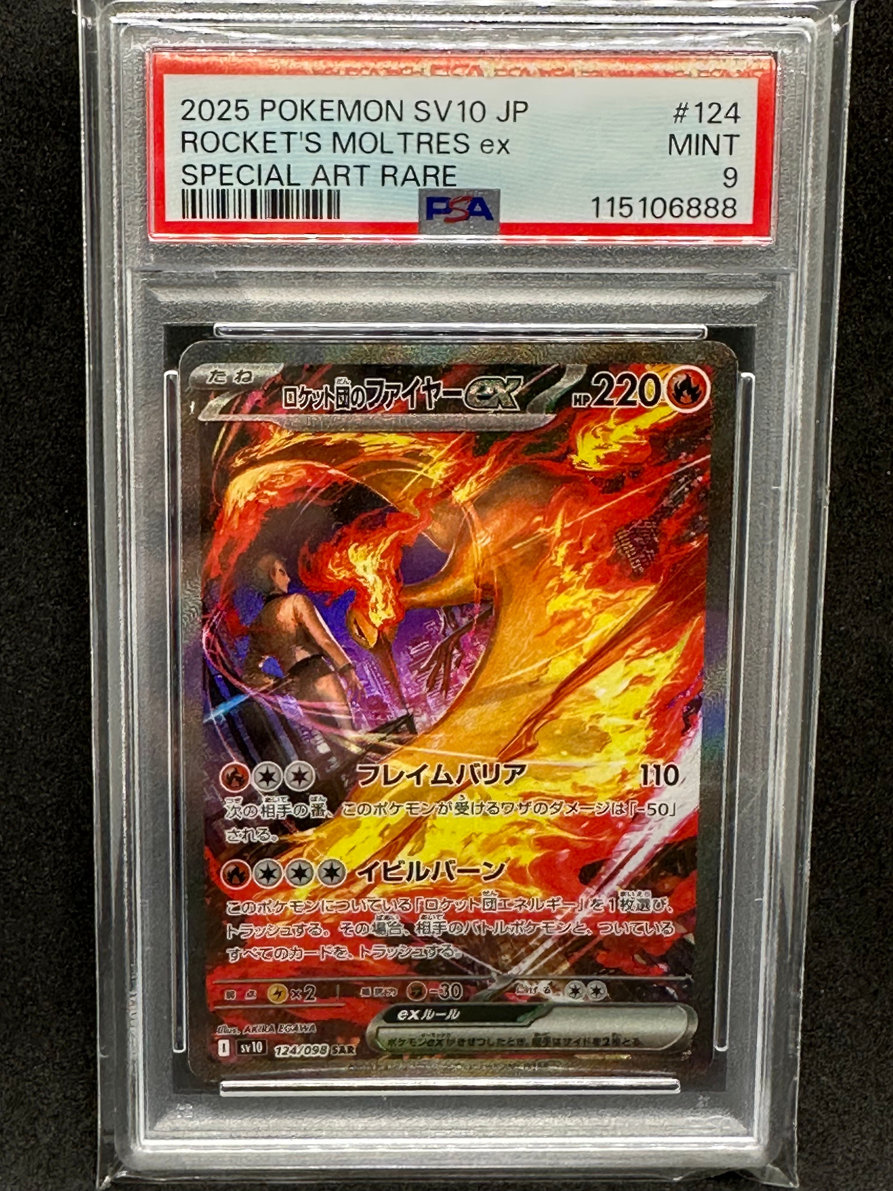 ロケット団のファイヤーex SAR [SV10 124/098](拡張パック「ロケット団の栄光」)