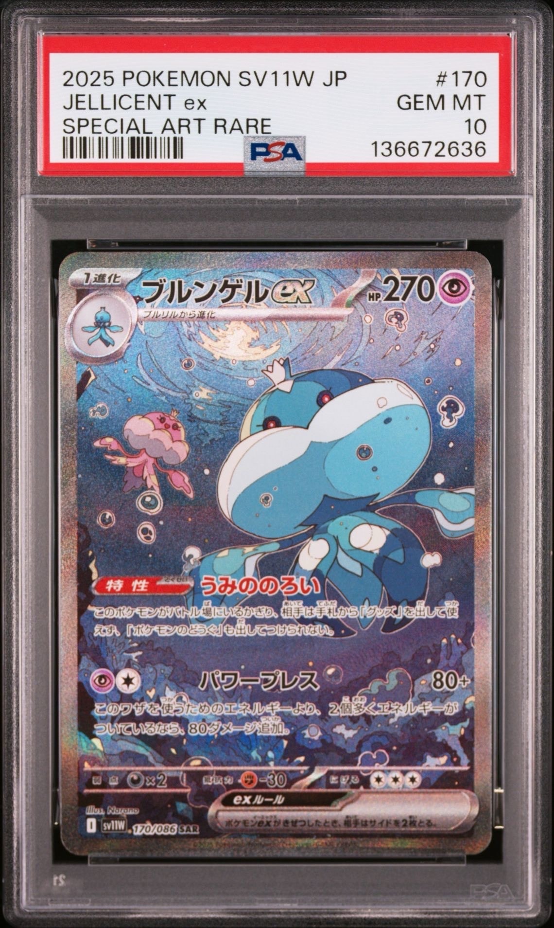 ブルンゲルex SAR [SV11W 170/086](拡張パック「ホワイトフレア」)