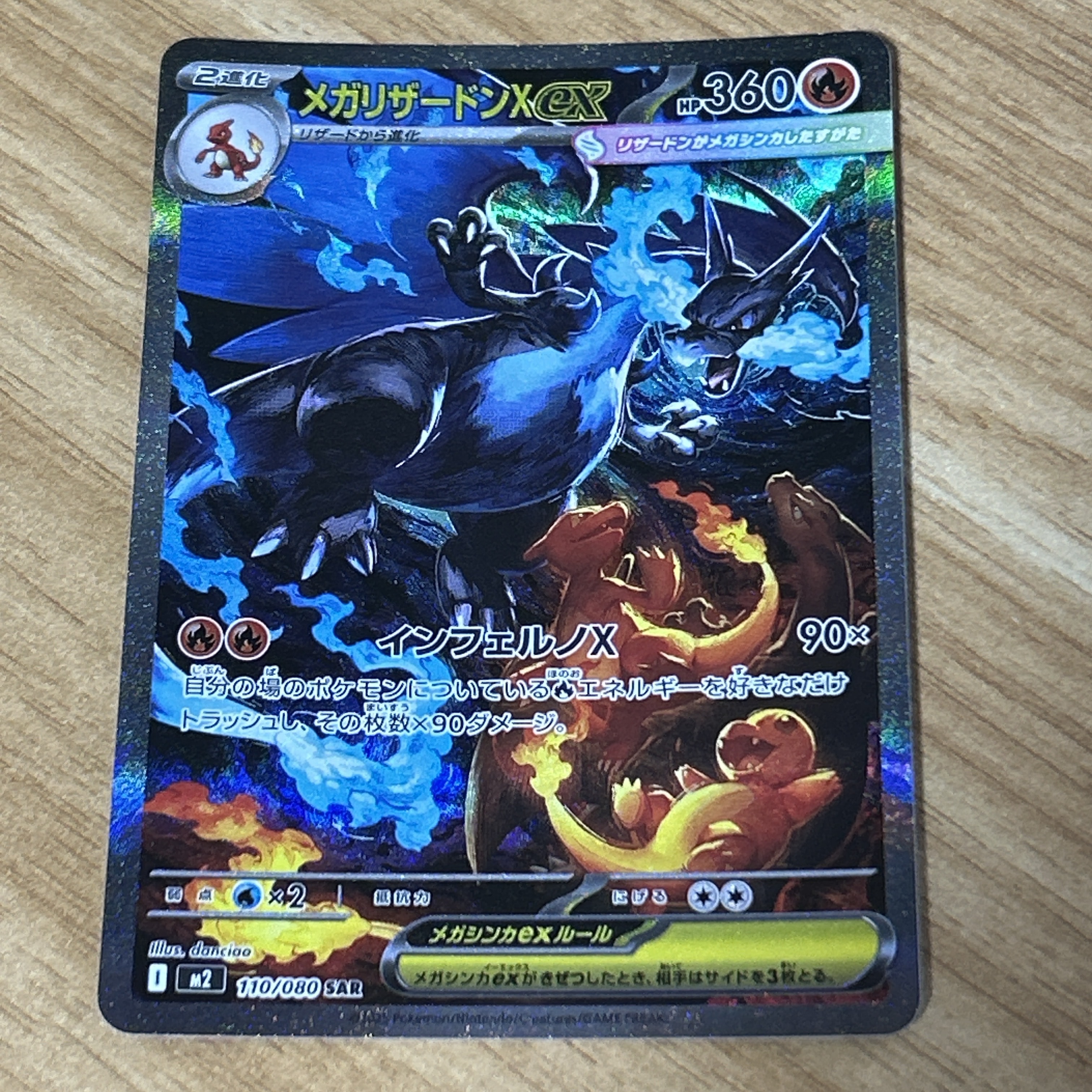 メガリザードンXex SAR [M2 110/080](拡張パック「インフェルノX」)