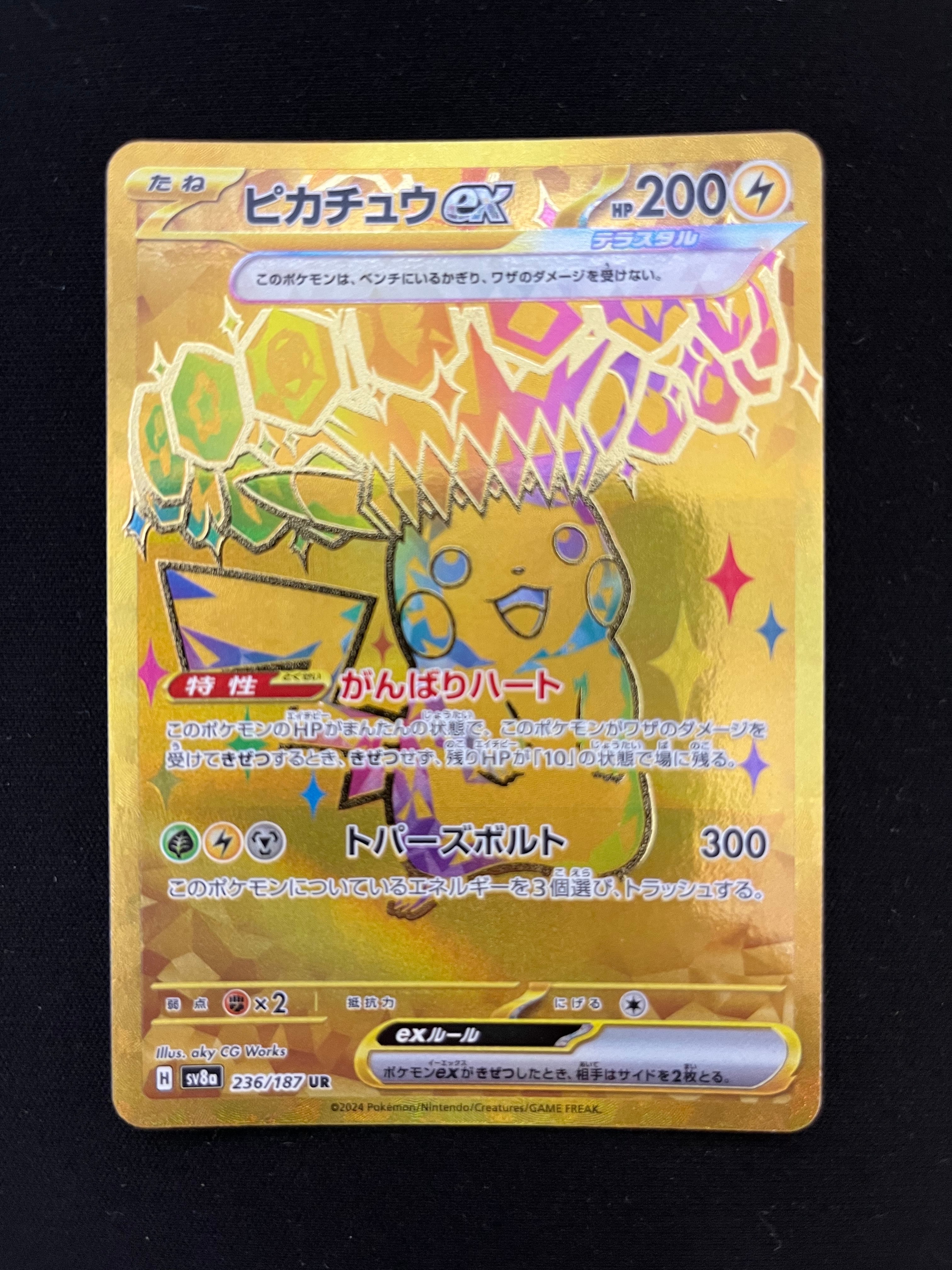 ピカチュウex UR [SV8a 236/187](ハイクラスパック「テラスタルフェスex」)