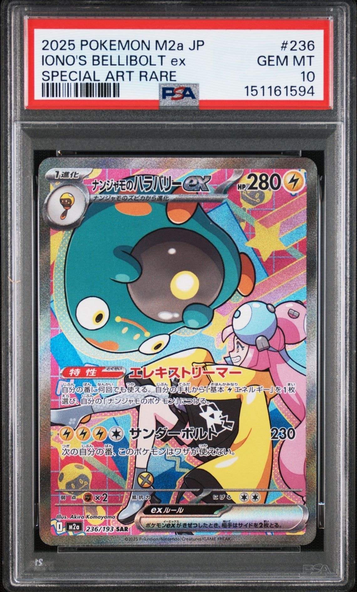 ナンジャモのハラバリーex SAR [M2a 236/193](ハイクラスパック「MEGAドリームex」)