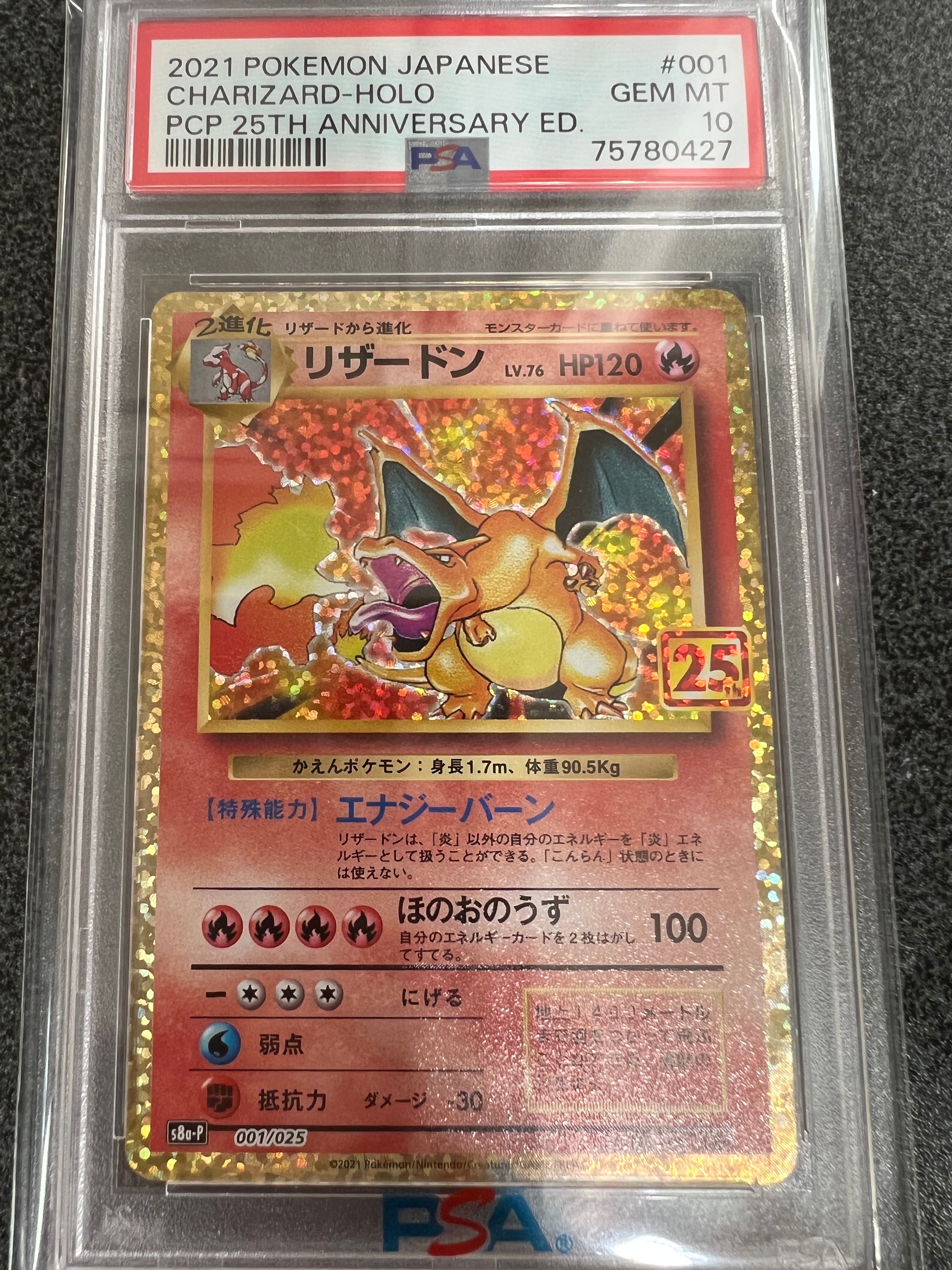 リザードン: プロモ[S8a-P 001/025](プロモカードパック 25th ANNIVERSARY edition)