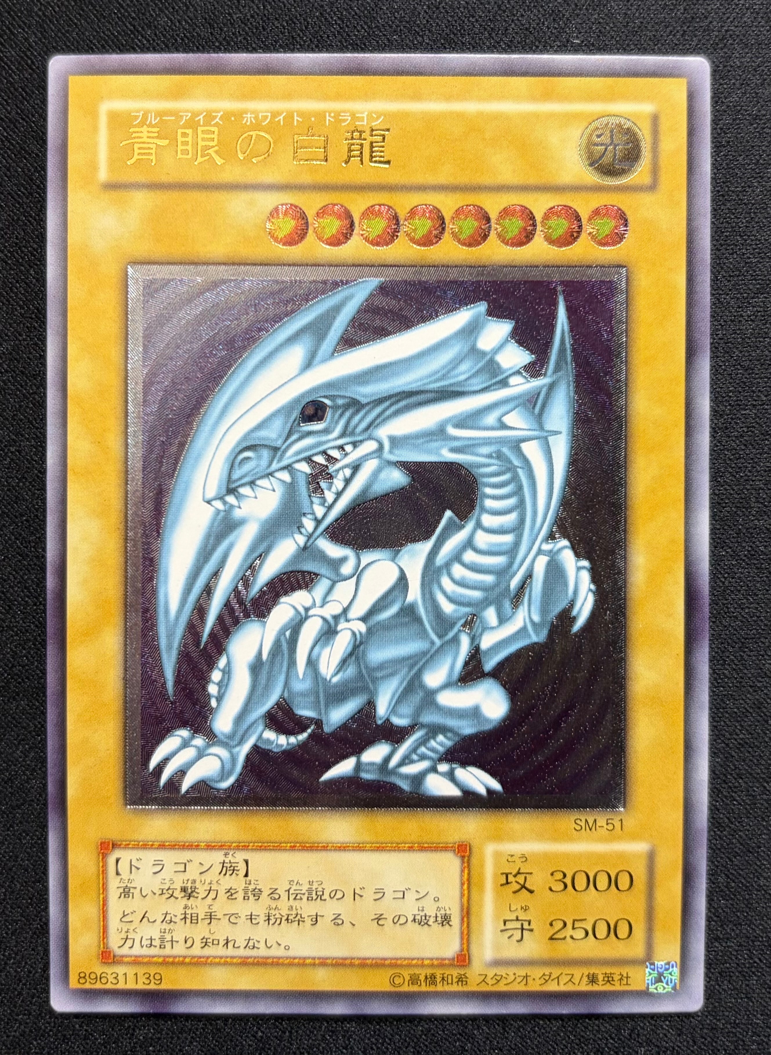 青眼の白龍 25th SE [NYC1-JP001](遊戯王カードゲーム25周年 浮世絵風