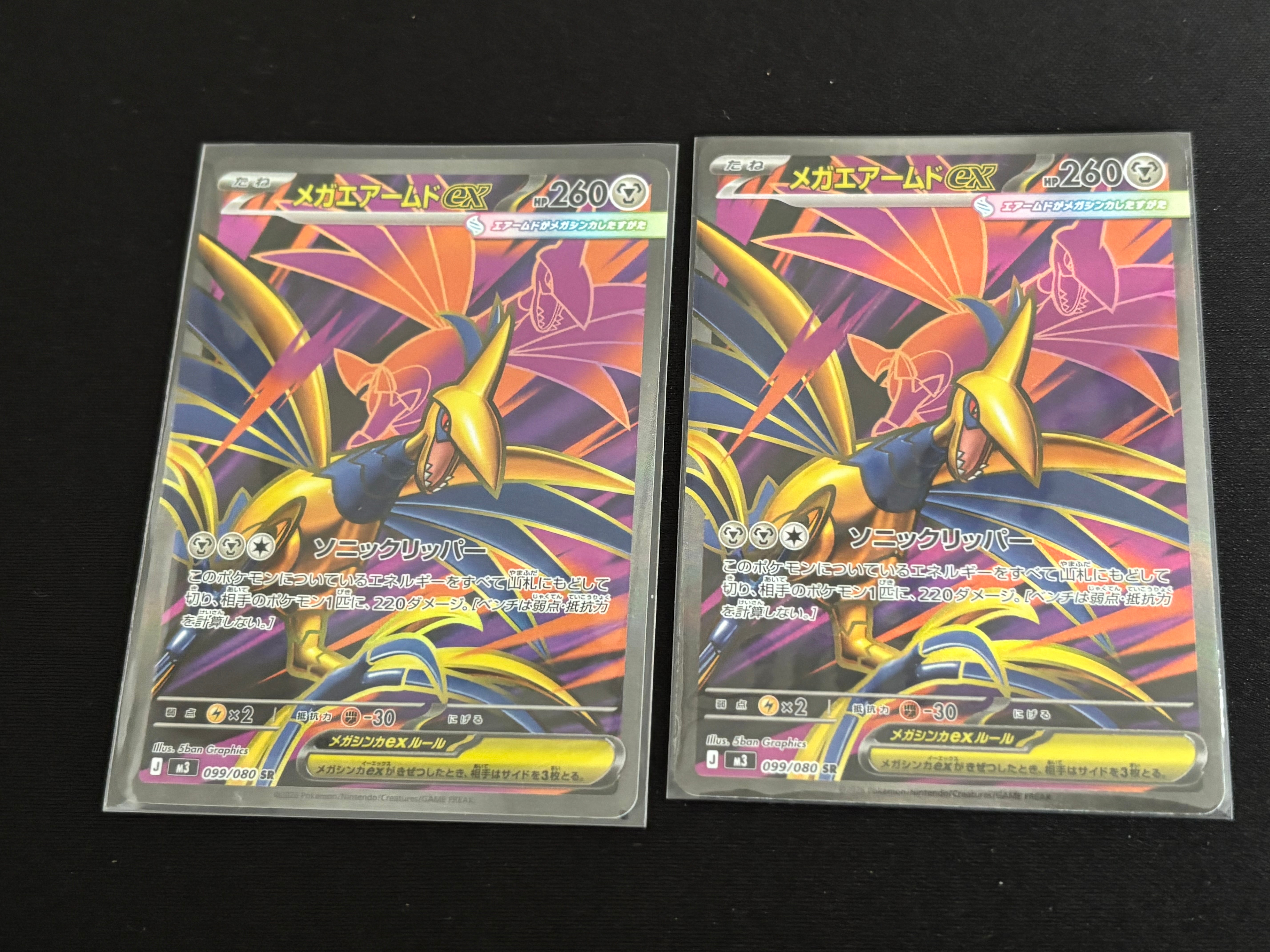 メガエアームドex SR [M3 099/080](拡張パック「ムニキスゼロ」)